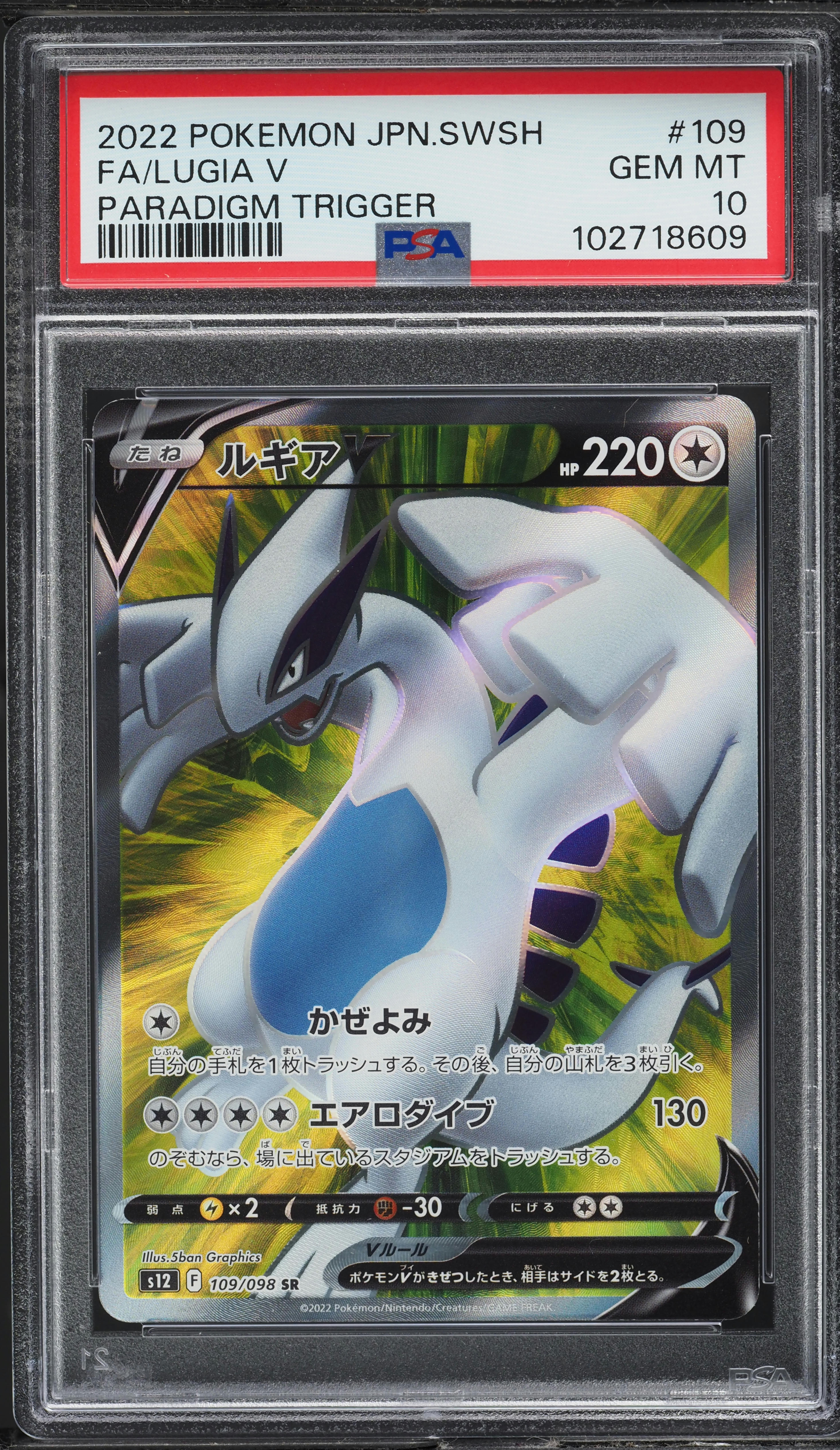 2022 Pokemon Japanese SWSH Paradigm Trigger Full Art Lugia V #109
