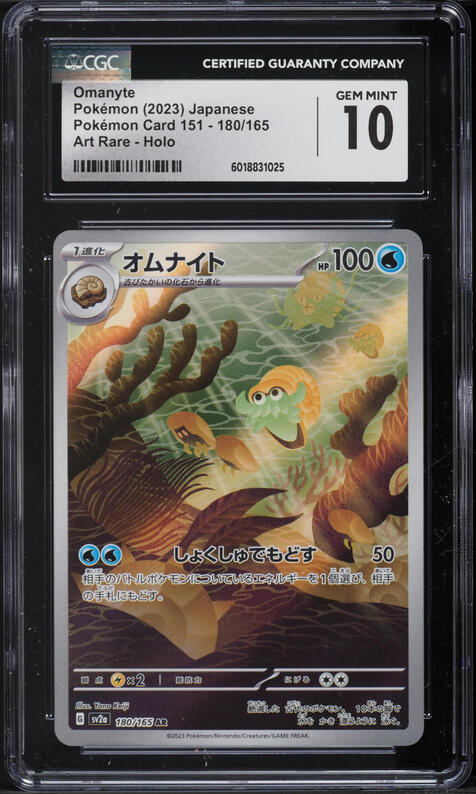 2023 Pokemon Japanese Scarlet & Violet 151 Art Rare Omanyte #180 CGC 10 GEM MINT