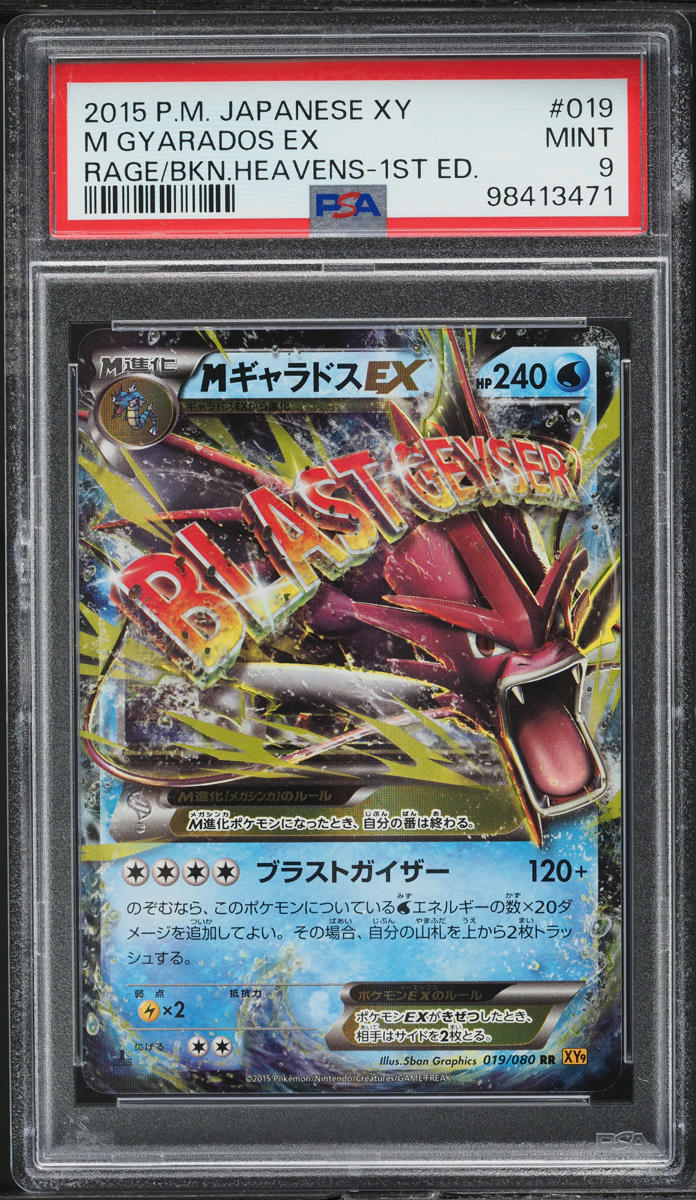 PSA9 ギャラドス Holo 1st 2015 PSA9 ギャラドス 0 鑑定品 FS⁄NFT Neo