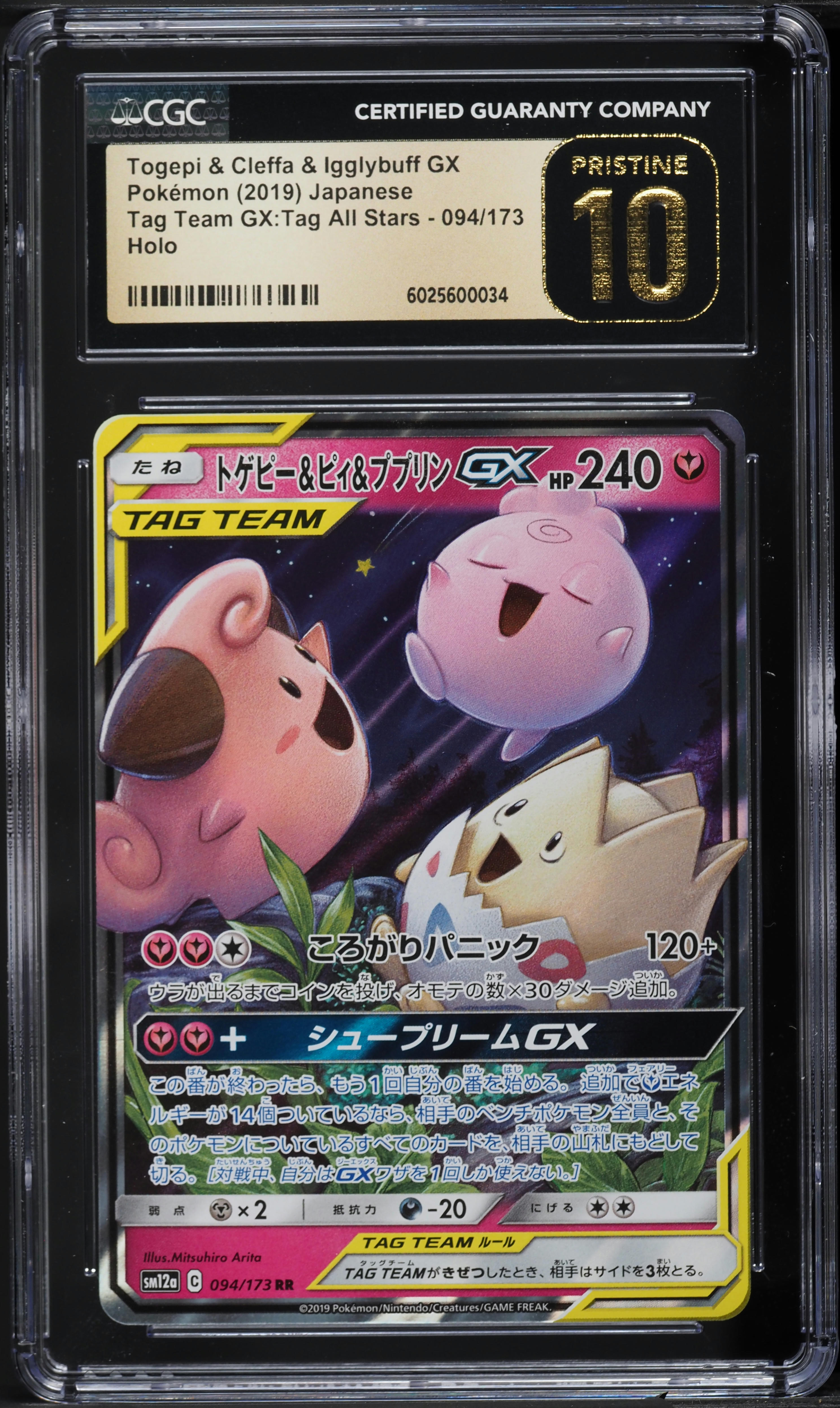 2019 Pokemon Japanese SM Tag Team GX All Stars Togepi Cleffa