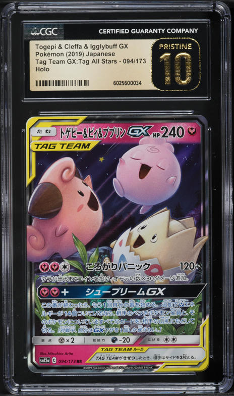 Carta Pokemon Giapponese Togepi & Cleffa & Igglybuff GX 094/173 - Foto 5