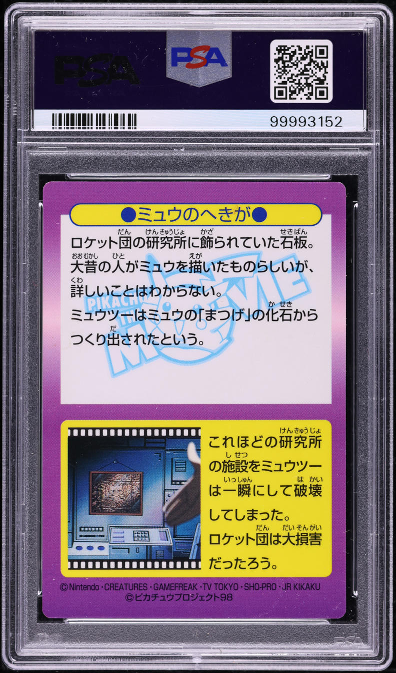 Meiji ミュウのへきが Pokemon Japanese No.3 Mew | - ゲットカード