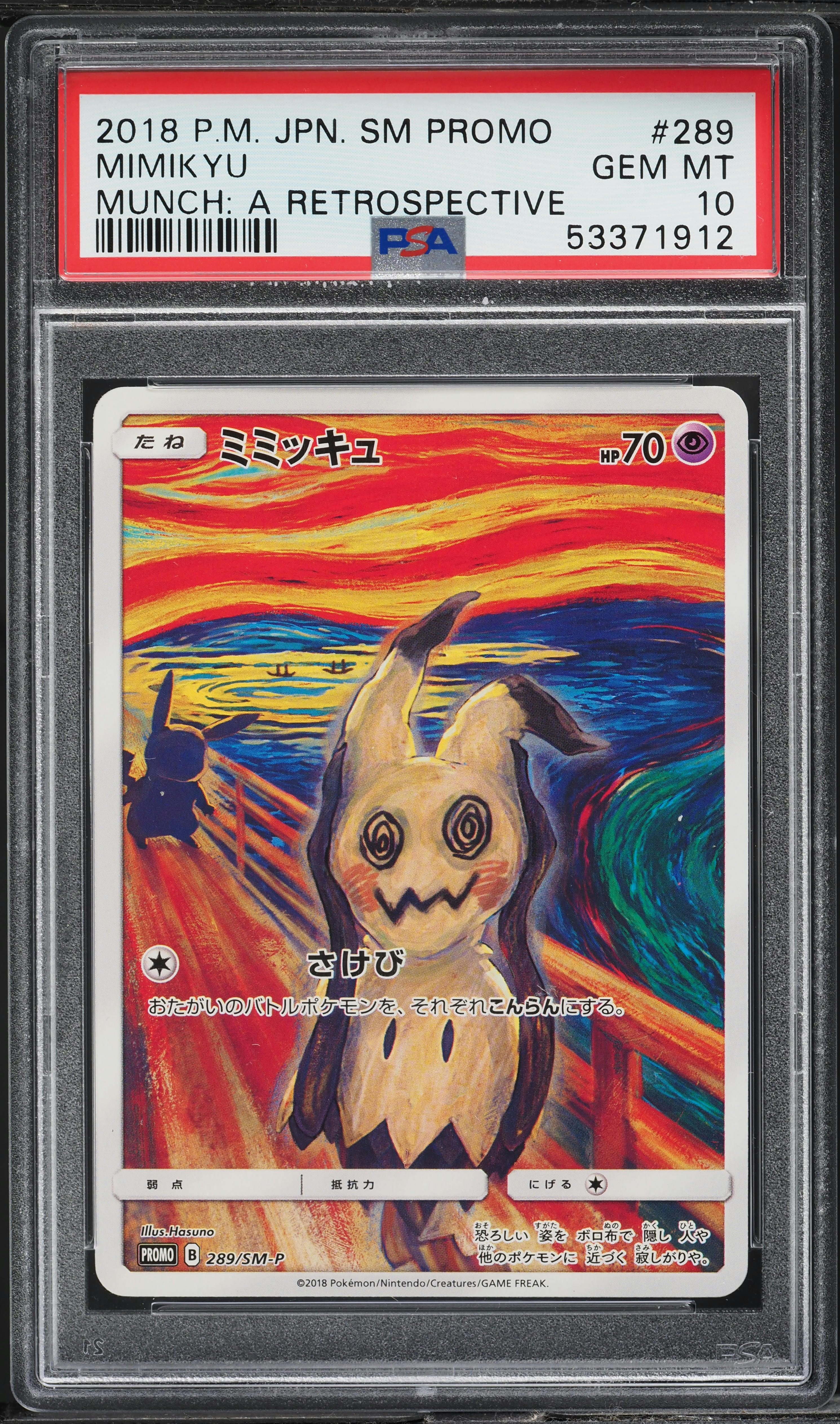 2018 Pokemon Japanese SM Promo Munch A Retrospective Scream