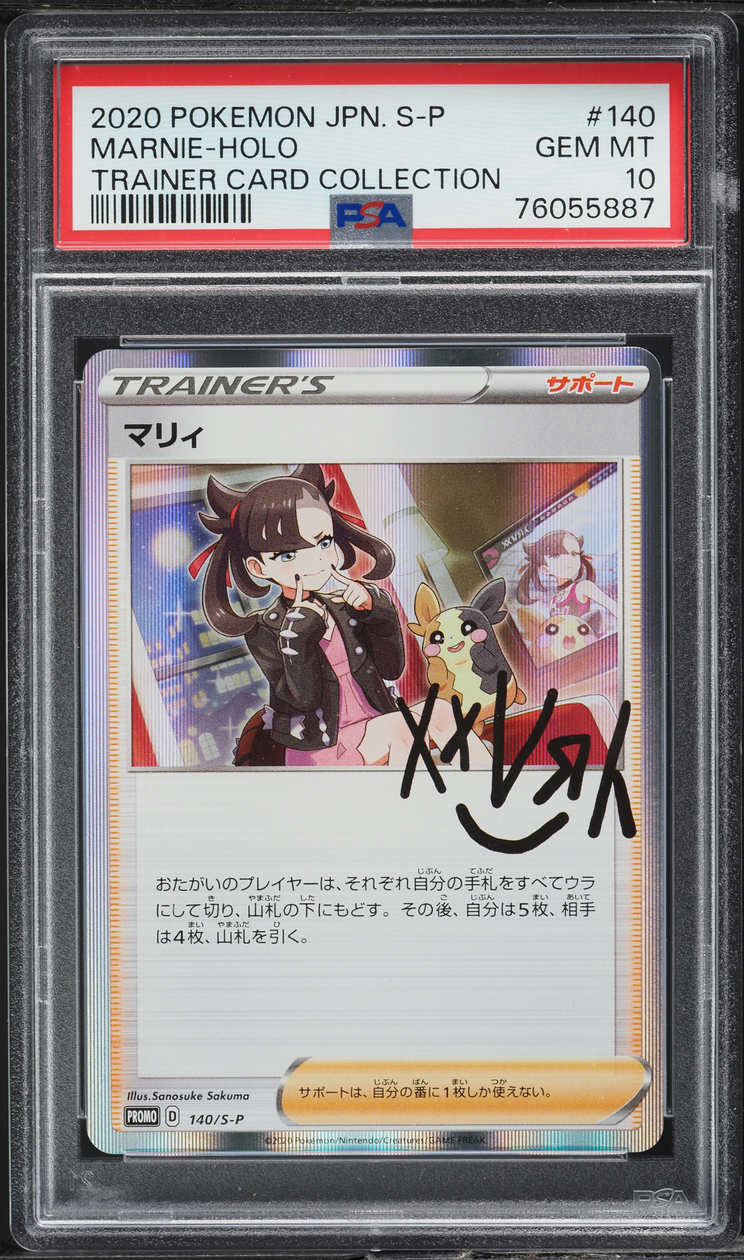 2020 Pokemon Japanese S Promo Trainer Card Collection Holo Marnie