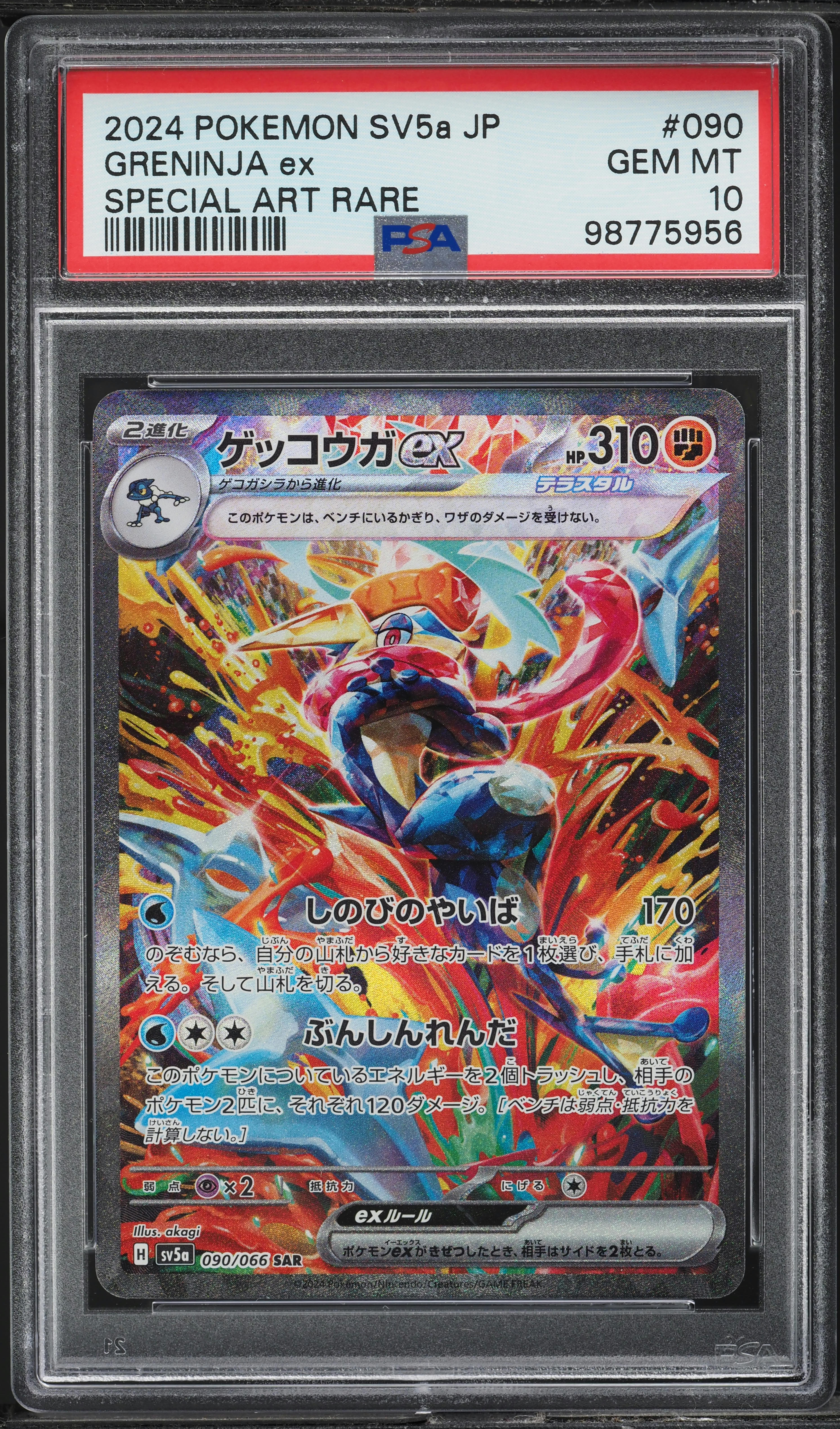 2024 ポケモン グレニンジャ ex #090 Gem Mint 10 2024 Pokemon Japanese SV Crimson Haze SAR Greninja ex #90 PSA 10
