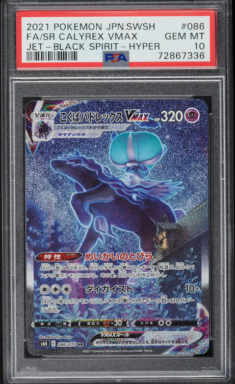 シェリエ　キュロット最終値下げ 2021 Pokemon Japanese SWSH Jet-Black Spirit Shadow Rider Calyrex