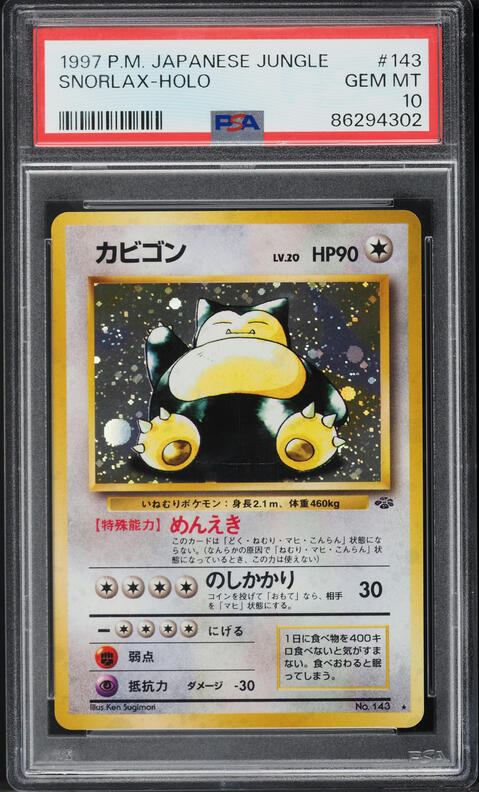 【psa10】ストライク Holo 旧裏 1996 P.M. JUNGLE v1234357_2024030910440688R_89.jpg