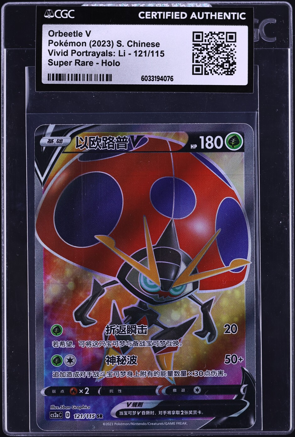 2023 Pokemon Chinese Sword & Shield Vivid Portrayals Li Orbeetle V #121 CGC AUTH