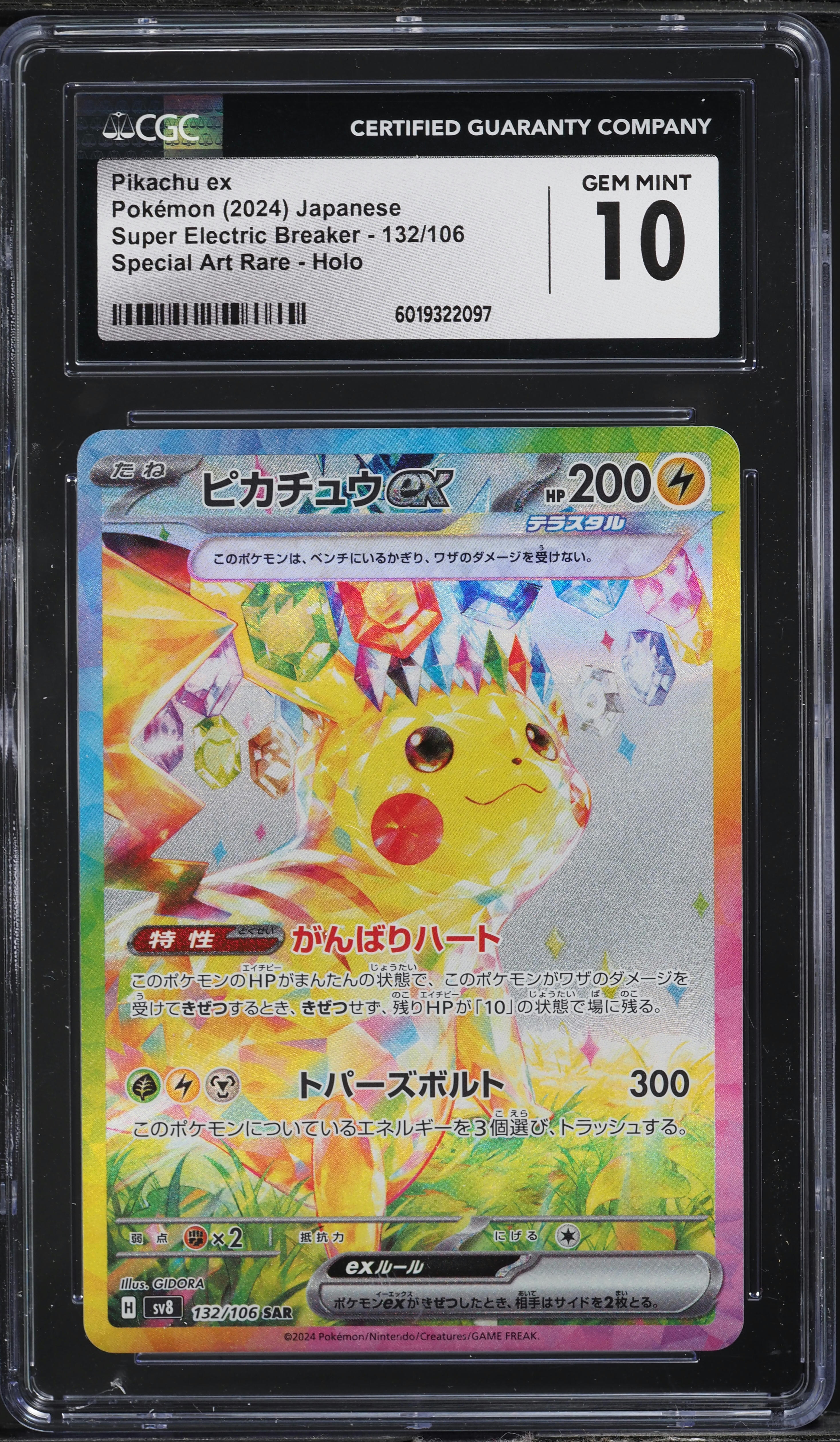 2024 Pokemon Japanese SV Super Electric Breaker SAR Pikachu ex