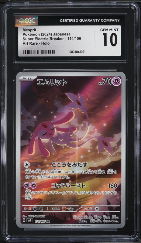 2024 Pokemon Japanese SV Super Electric Breaker AR Mesprit #114 CGC 10 GEM MINT