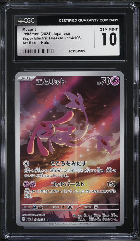 2024 Pokemon Japanese SV Super Electric Breaker AR Mesprit #114 CGC 10 GEM MINT