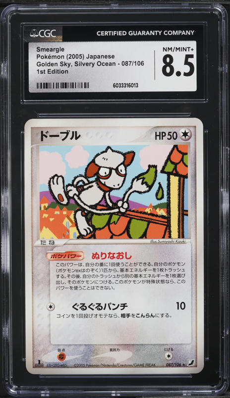 smeargle pokemon card value 2022 McDonald 15/15 Holo Brokenvase Games Colorless Artist 2022 Pokmon Smeargle Holo 15/15