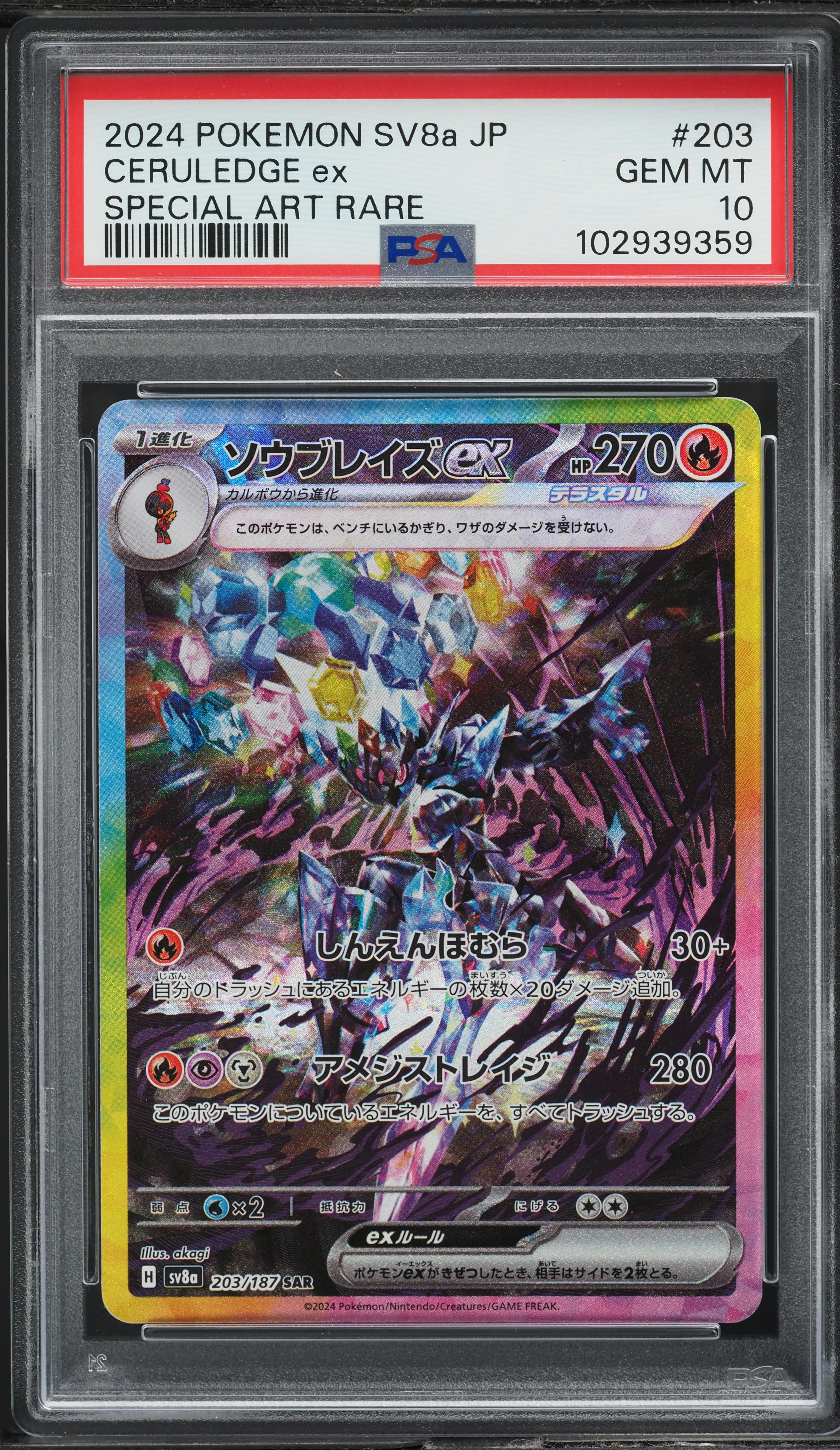 2024 Pokemon Japanese SV Terastal Fest ex SAR Ceruledge ex #203