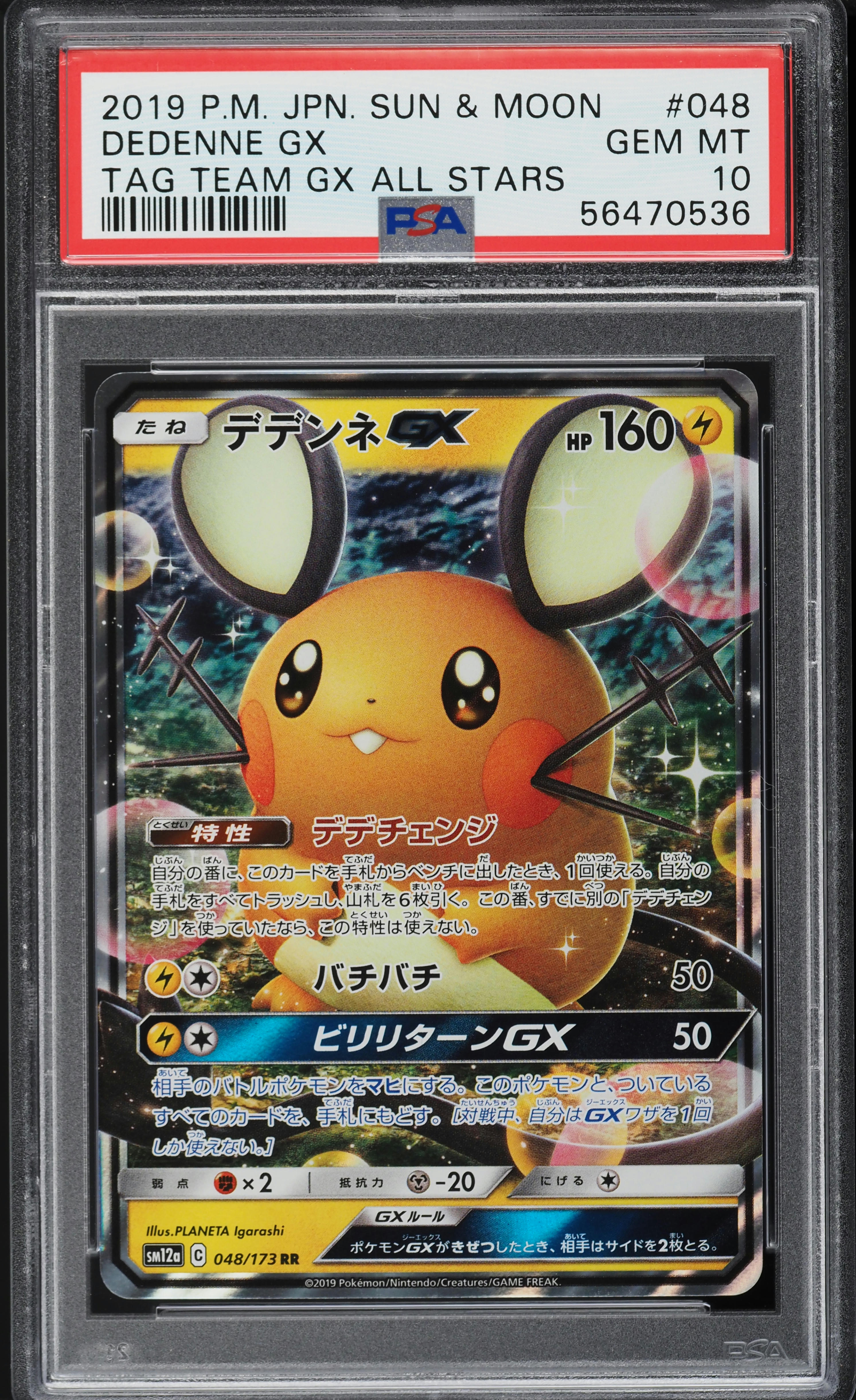 PSA10 デデンネgx sa sr tag team gx all stars v1245026_2024031209074397R_57.jpg