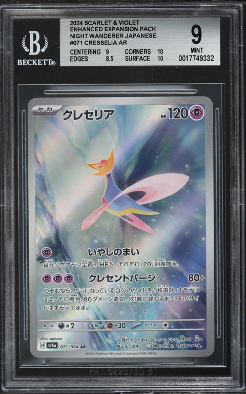 2024 Pokemon Japanese SV Night Wanderer AR Cresselia #71 BGS 9 MINT