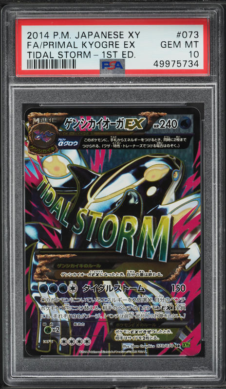 2014 Pokemon Japanese XY Tidal Storm 1st Edition Primal Kyogre EX