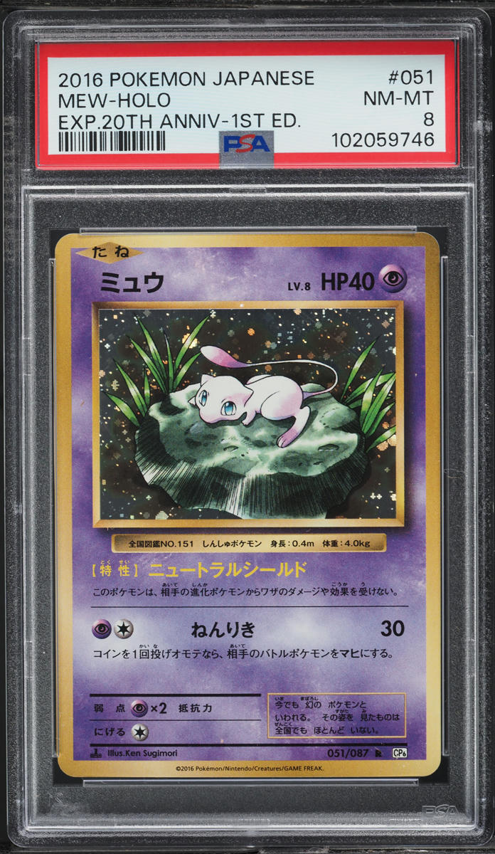 2016 Pokemon Japanese 20th Anniversary 1st Edition Holo Mew #51 PSA 8 NM-MT on Fanatics Collect 2016 Pokemon Japanese 20th Anniversary 1st Edition Holo Mew #51 PSA 8 NM-MT on Fanatics Collect