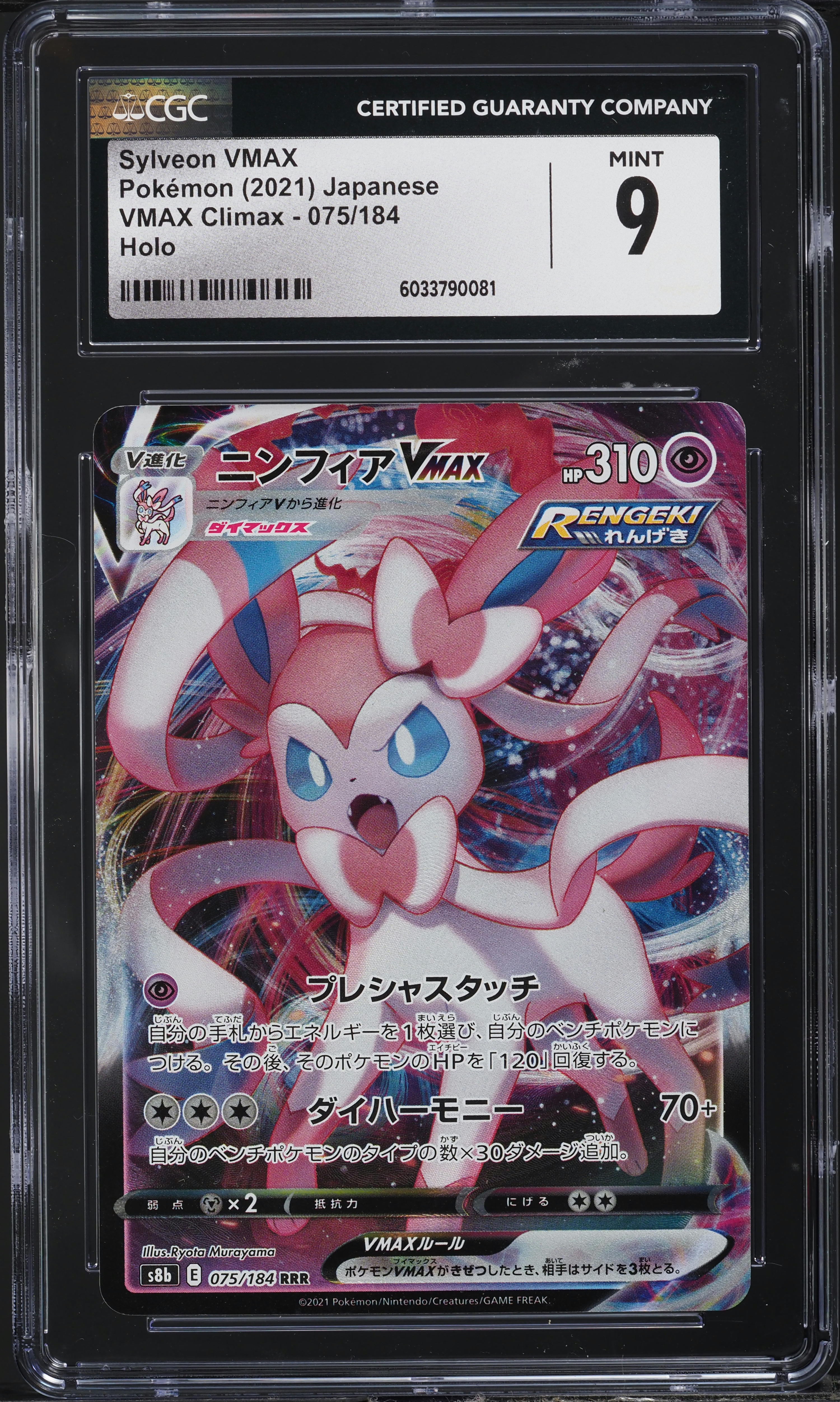 Pokemon Sword & Shield Evolving Skies Sylveon VMAX #75