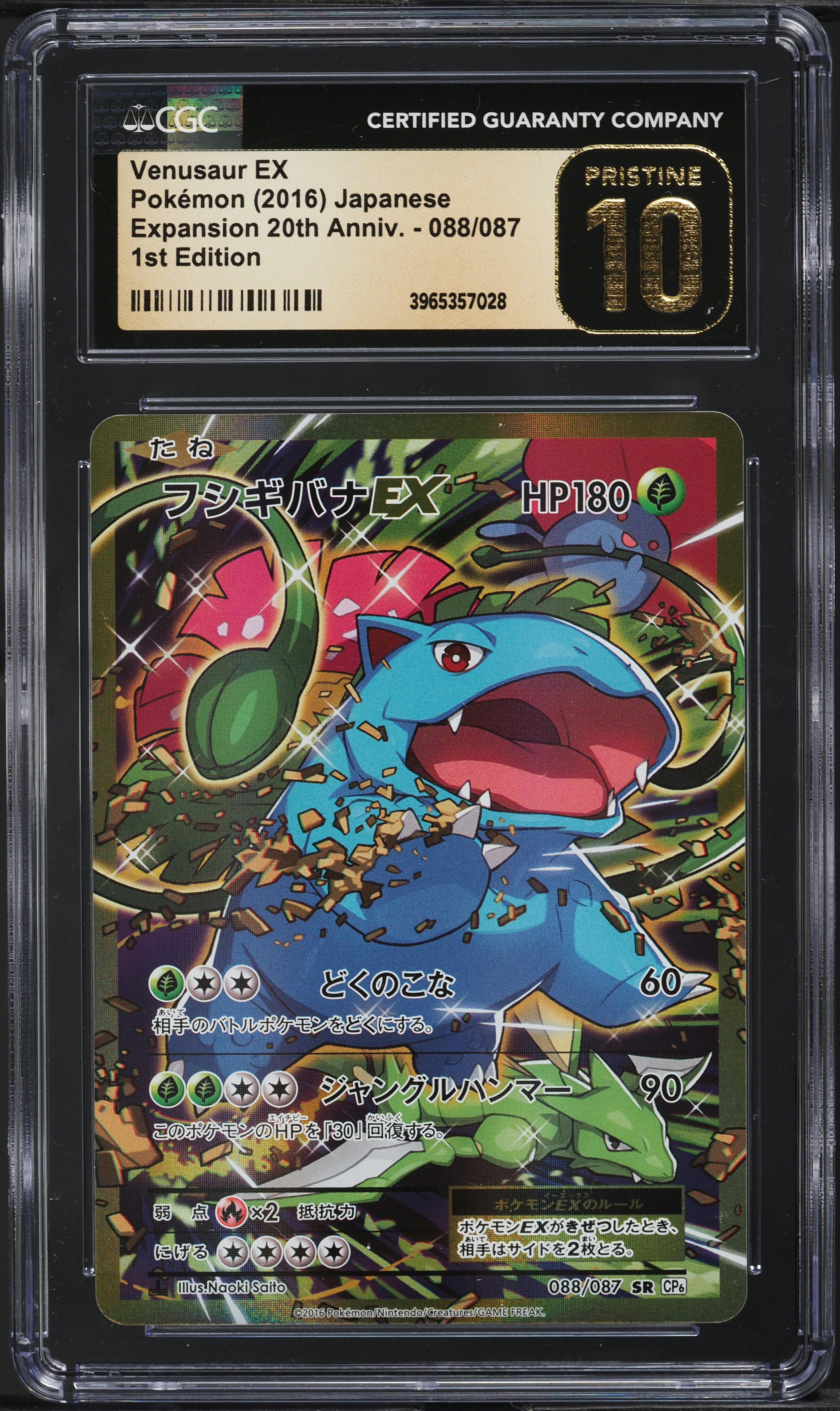 imopurin ⭐ 2016 Pokemon Japanese XY 20th Anniv. 1st Ed. Venusaur EX #88 CGC