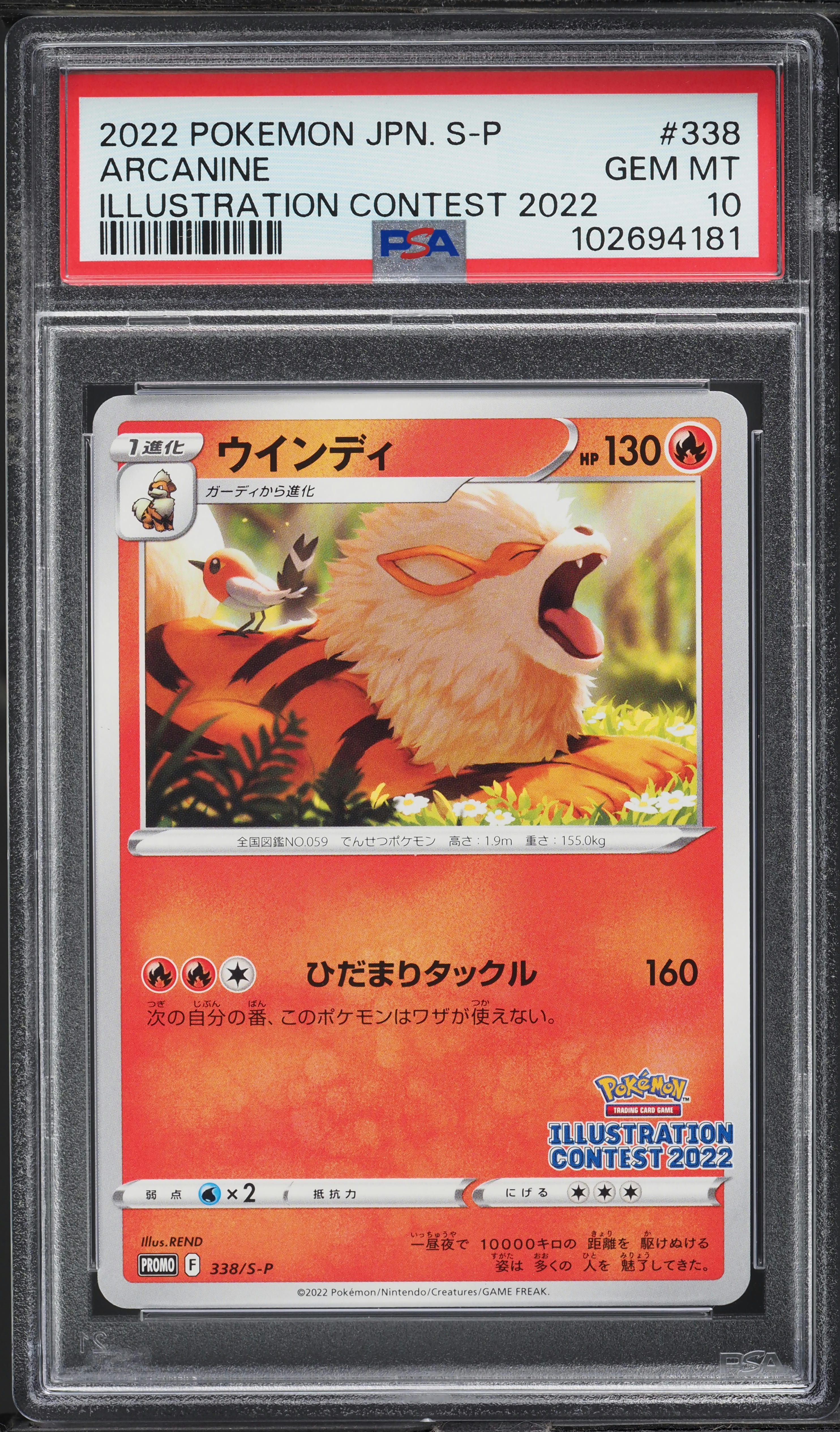 PSA 10 338/S-P ウインディ 2022 Pokemon Japanese SWSH Illustration Contest Arcanine #338 PSA