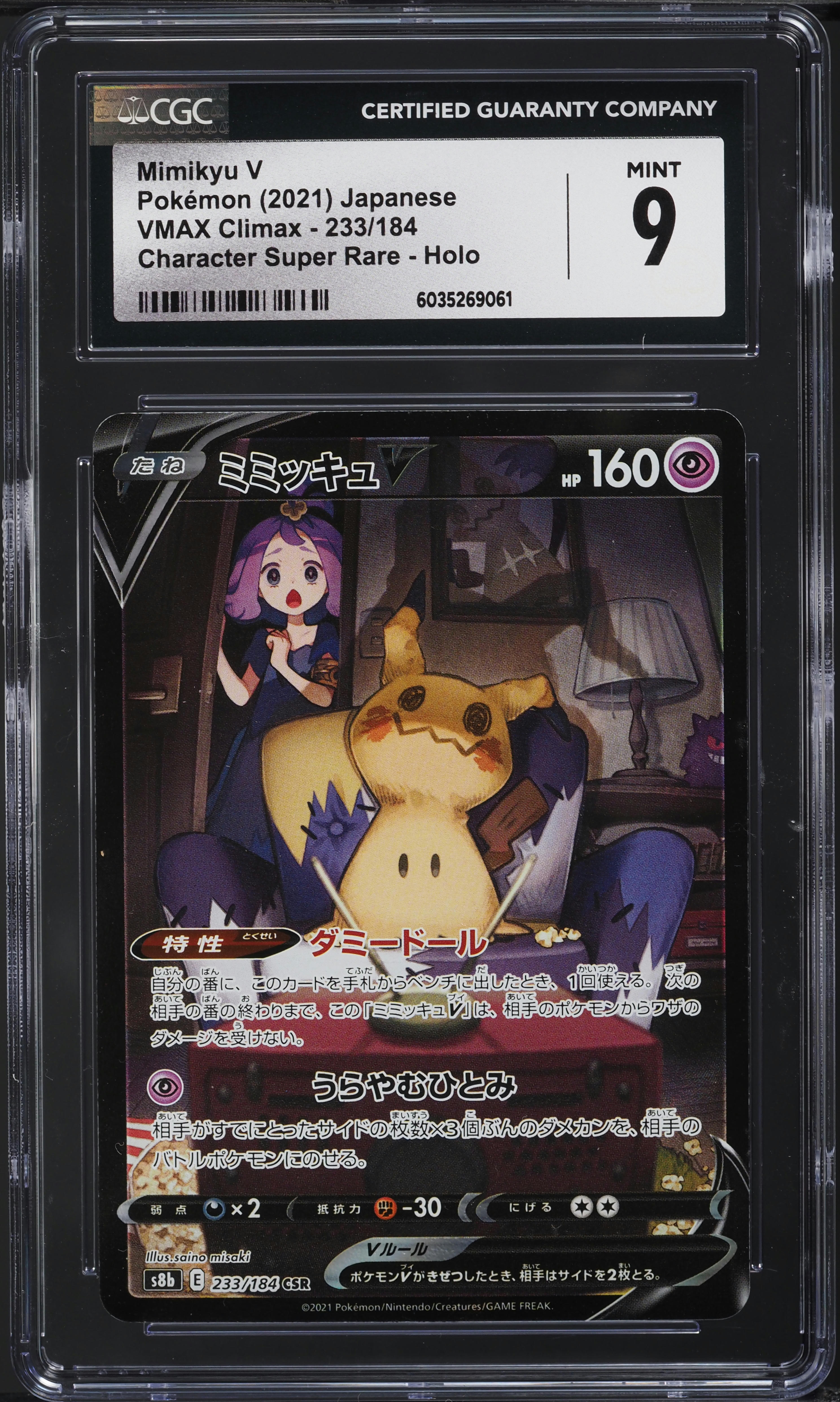2021 ポケモン Mimikyu VMAX PSA 10 PSA 10 GEM MINT JAPANESE POKEMON 2021 MIMIKYU VMAX 234/184 VMAX