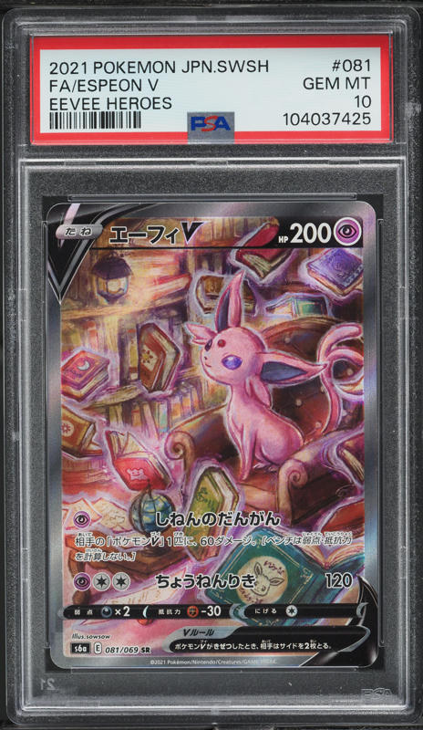 2021 Pokemon Japanese SWSH Eevee Heroes Alt Art Espeon V #081 PSA