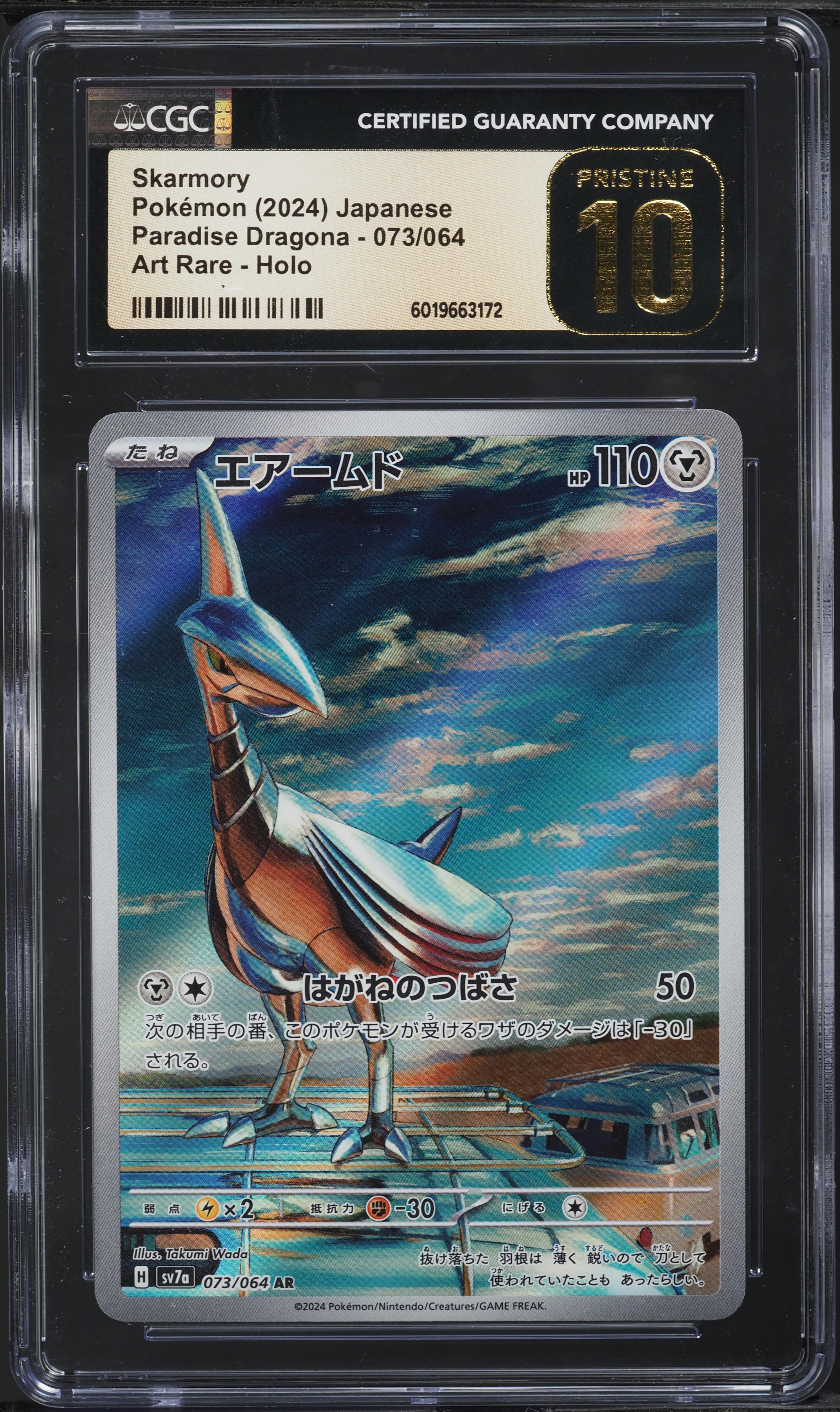 2024 Pokemon Japanese SV Paradise Dragona AR Skarmory #73 CGC 10