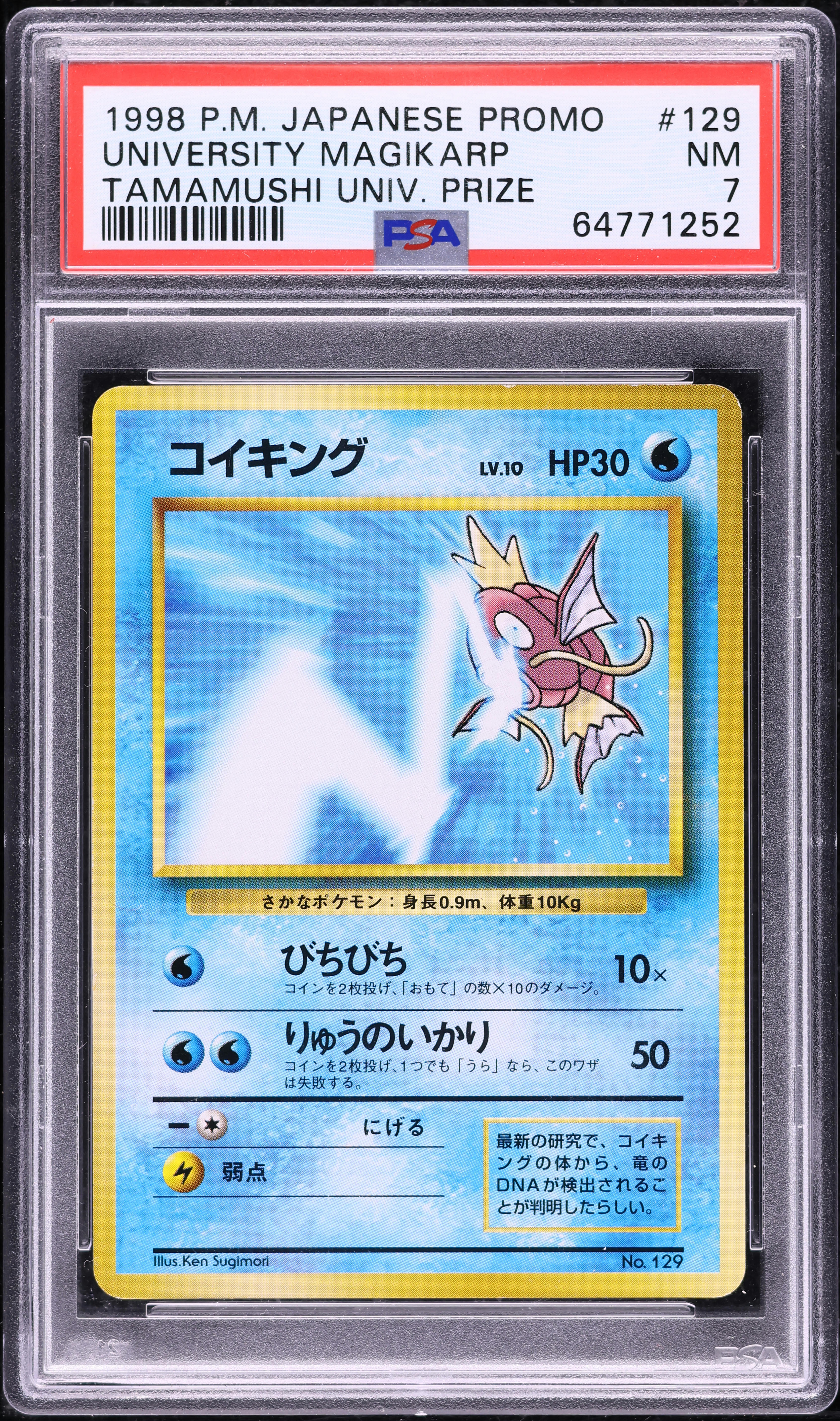 1998 Pokemon Japanese Promo Tamamushi University Prize Magikarp