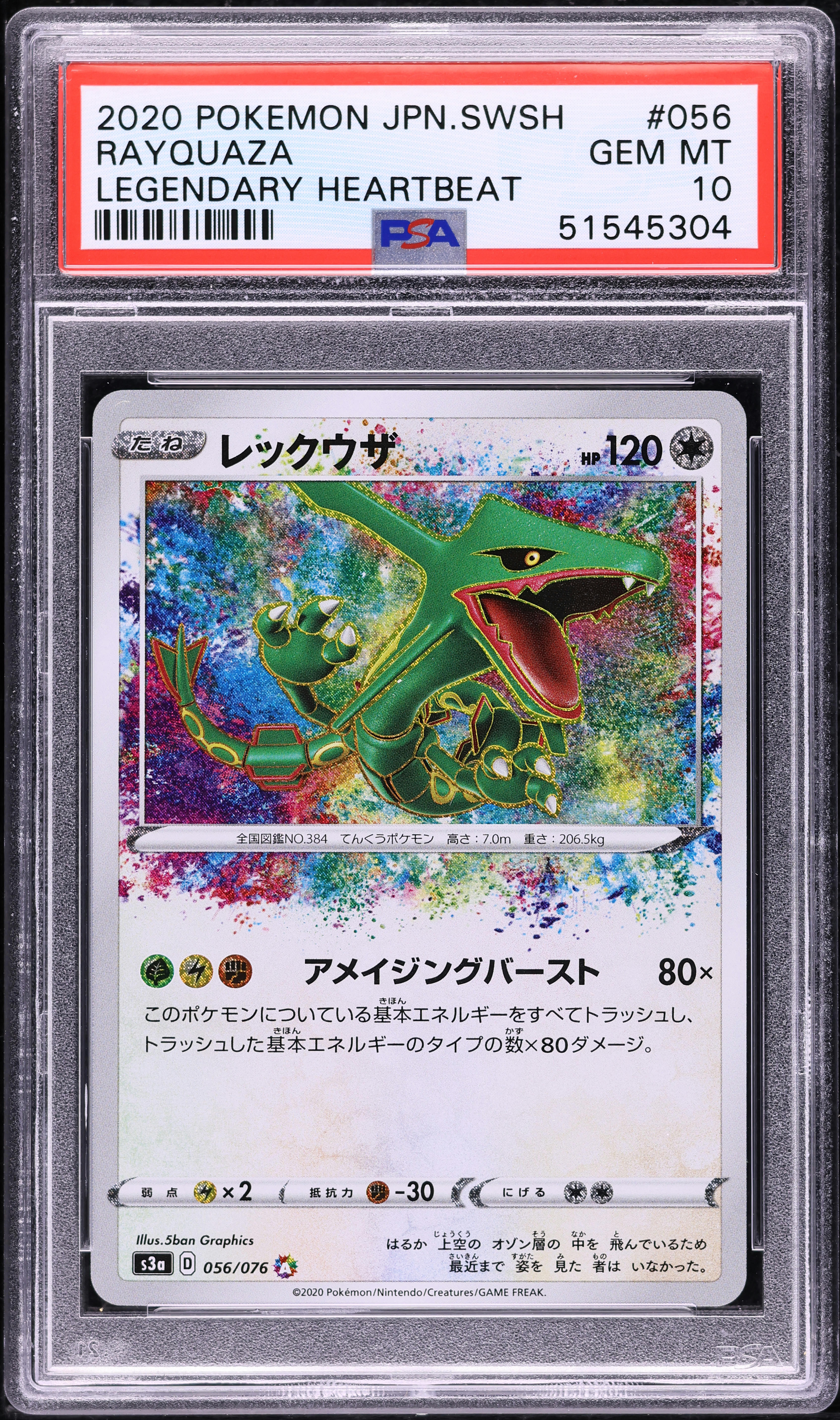 2020 Pokemon Japanese SWSH Legendary Heartbeat Amazing Rare
