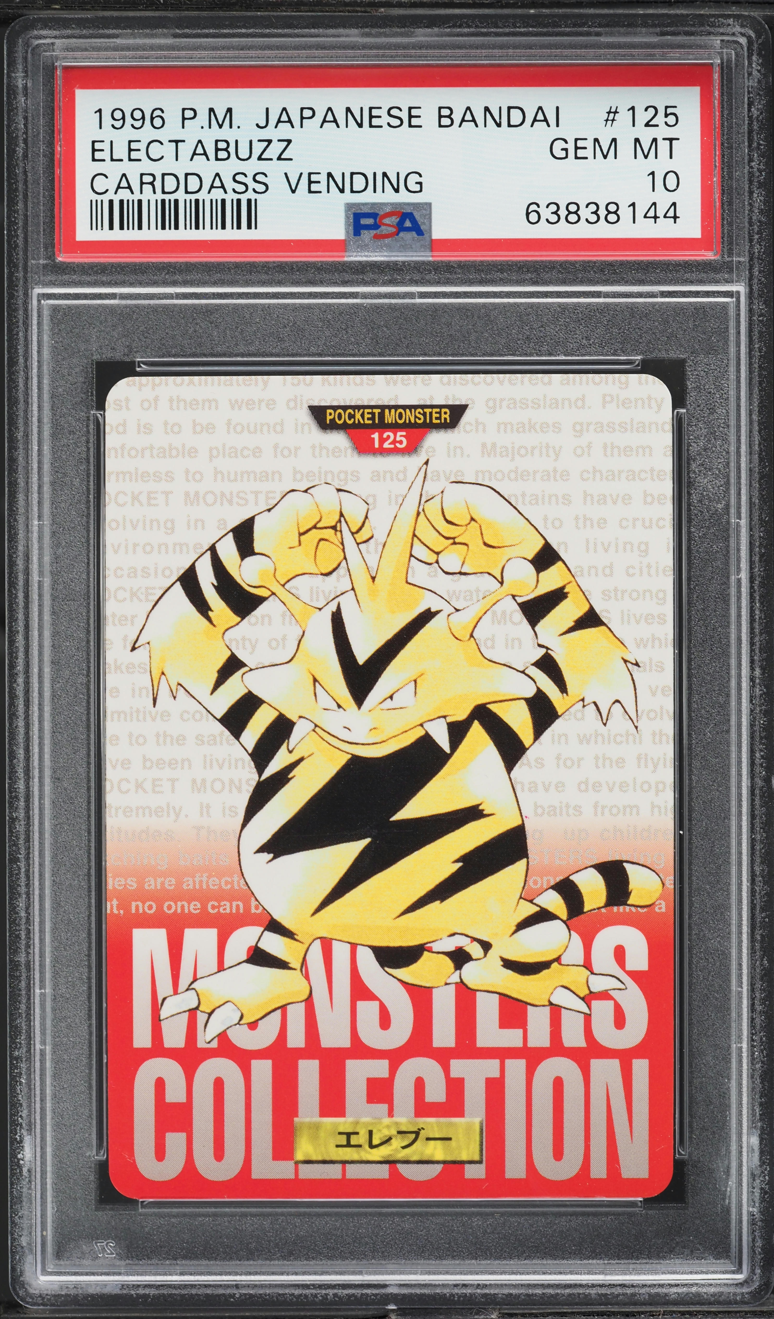 ☆★LIVE! Standard Jazz I カートリッジBANDAI★☆ 1996 Pokemon Japanese Bandai Carddass Vending Electabuzz #125 PSA