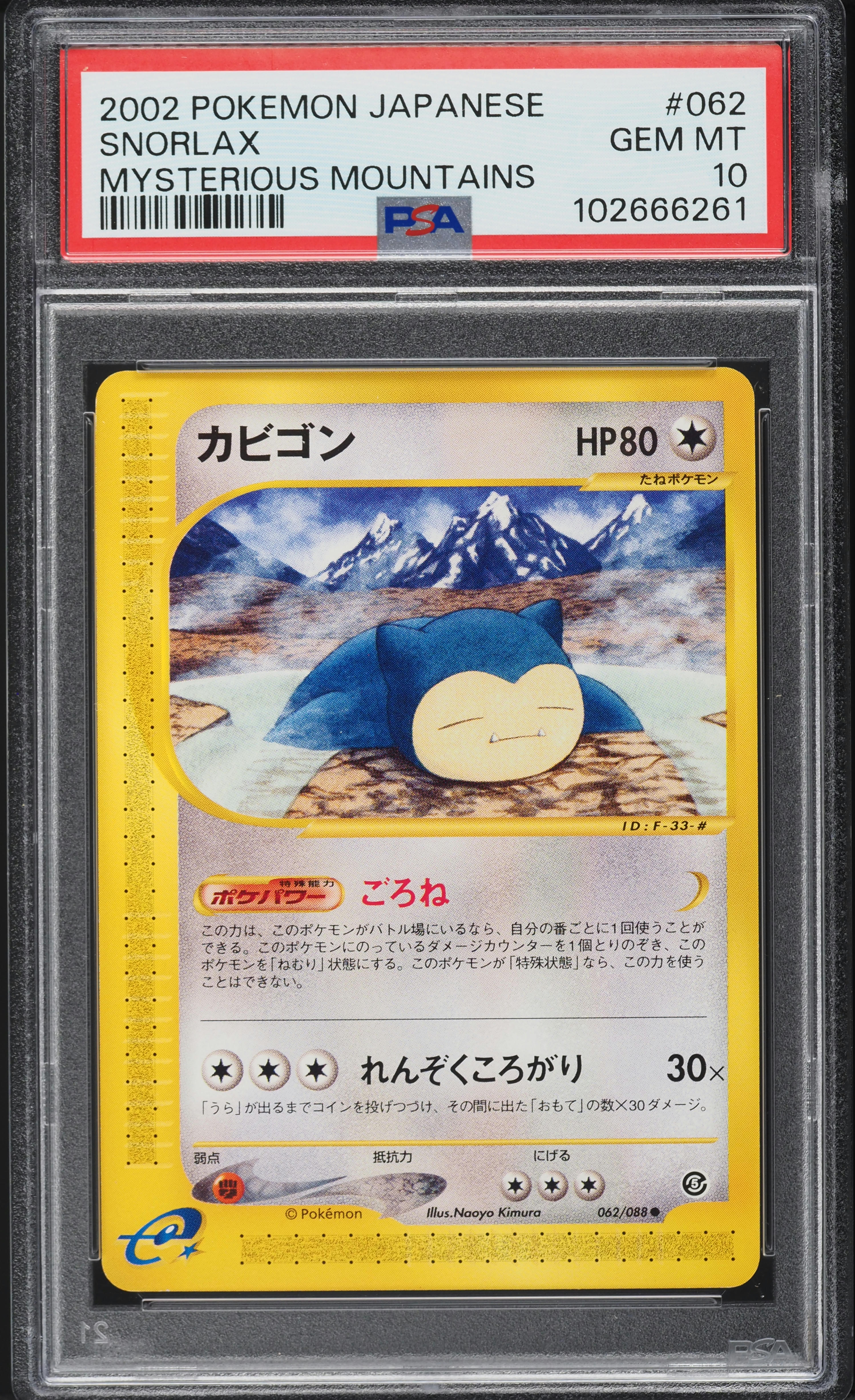 2002 Pokemon Japanese Mysterious Mountains Snorlax #62 PSA 10 GEM