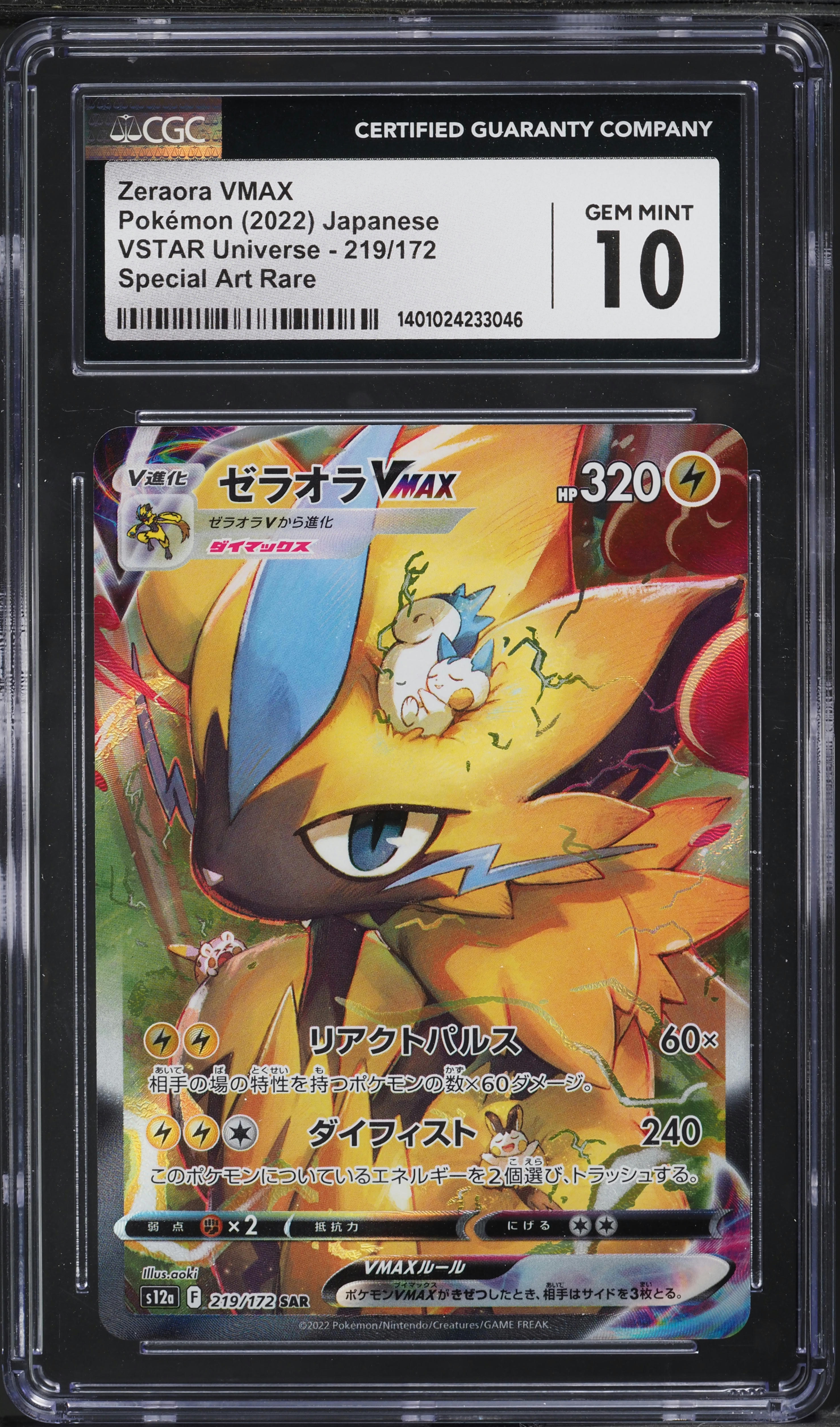 2022 Pokemon Japanese SWSH VSTAR Universe SAR Zeraora VMAX #219