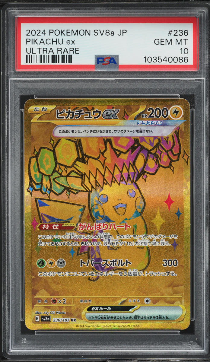 2024 Pokemon Japanese SV Terastal Fest ex Hyper Rare Pikachu ex