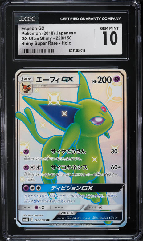 最安値】エーフィV SR PSA10 Espeon Gem Mint 10 最安値】エーフィV SR