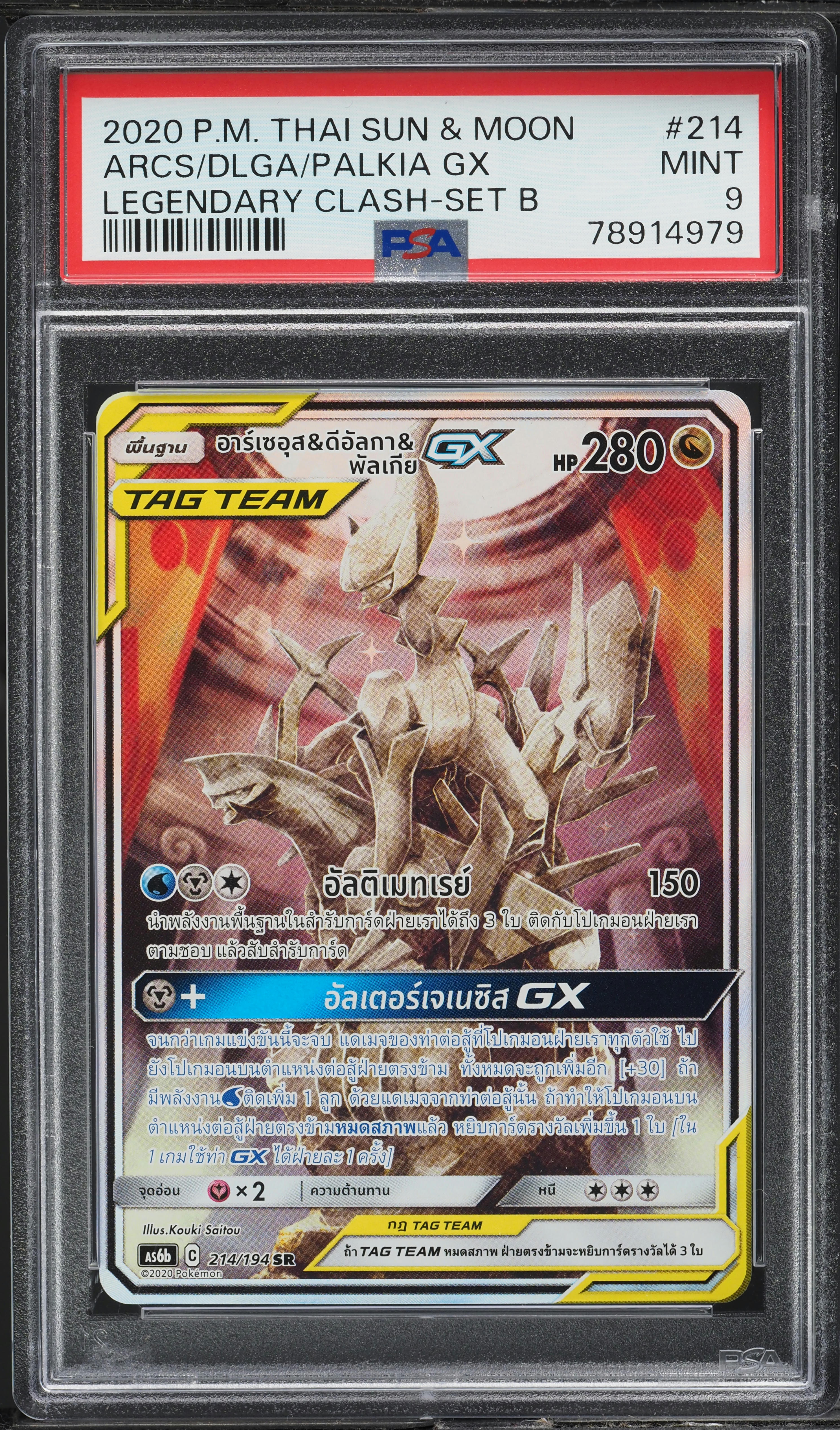 pokemon card arceus dialga palkia & & GX 156/236 PSA 10 Palkia GX 2019 Pokemon Cosmic Eclipse Secret Rare #258 PSA Authenticated 10 Card to your vault A Arceus, Dialga, and Palkia