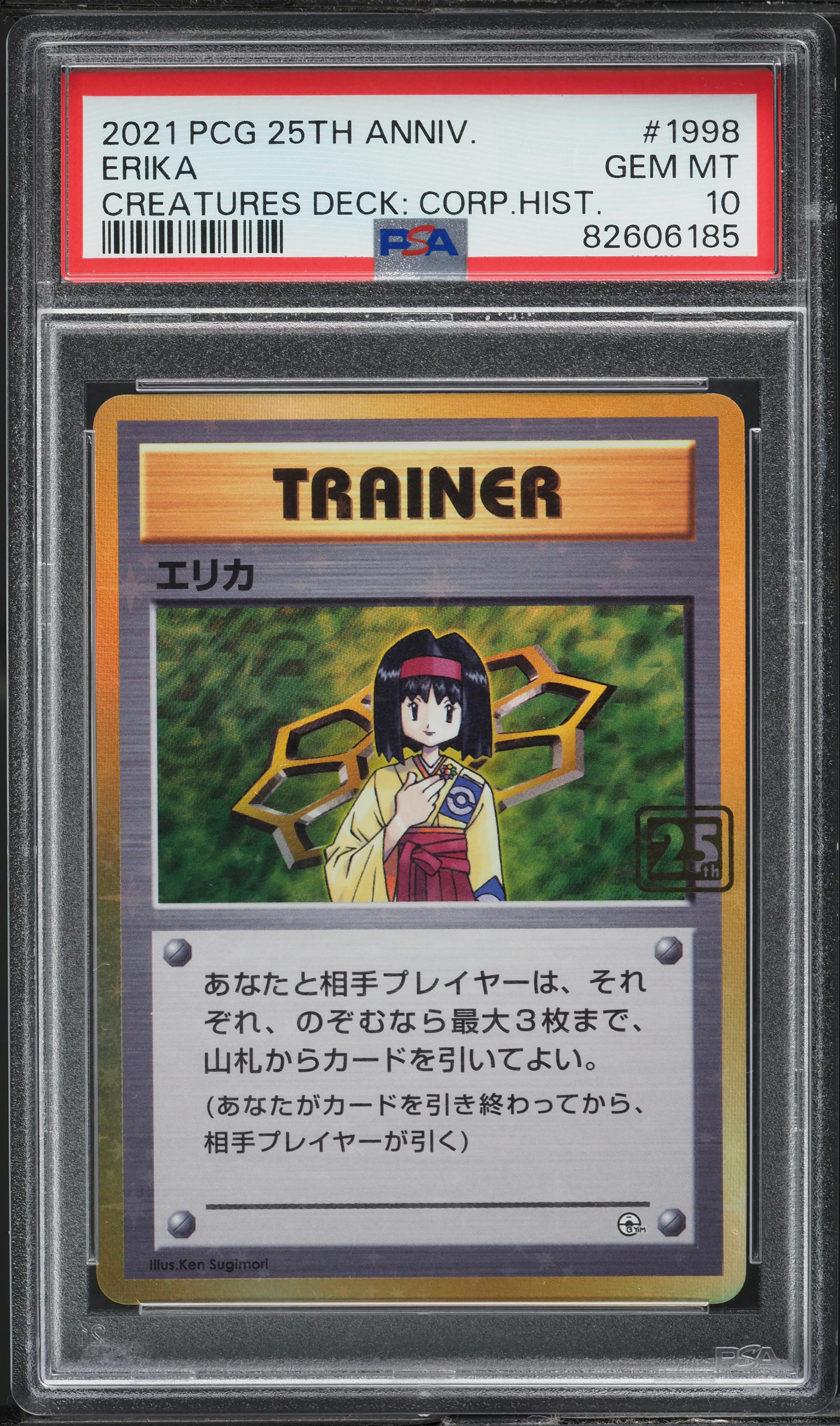 2021 Pokemon Japanese Creatures Deck Corporate History Erika #1998