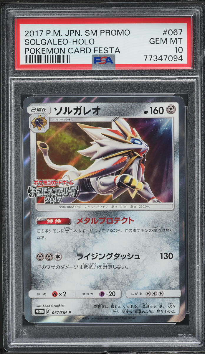 2017 Pokemon Japanese Sun & Moon Promo Festa Holo Solgaleo #67 PSA 10 GEM MINT