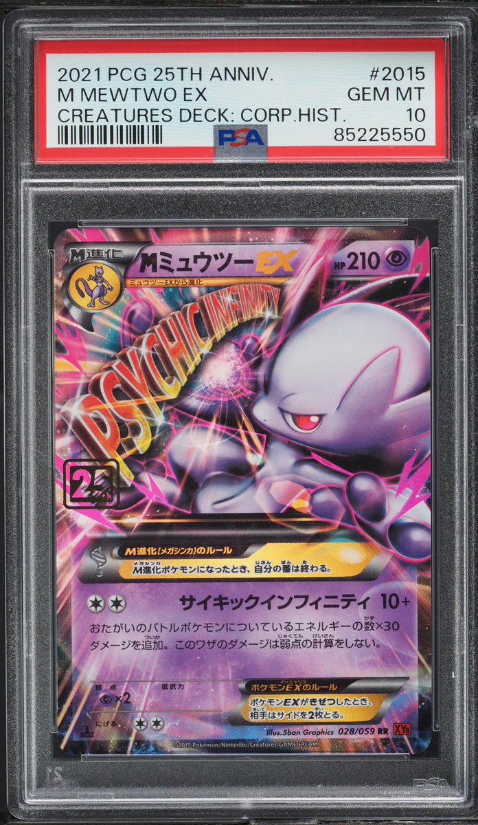 psa10】ミュウツー クラシックclassic 3連番 【公式通販】