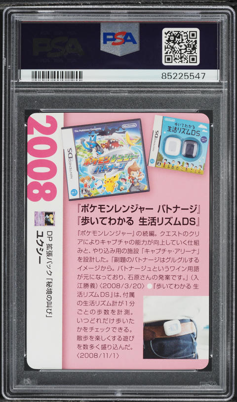 2021 Pokemon Japanese Creatures Deck Corporate History Uxie #2008 