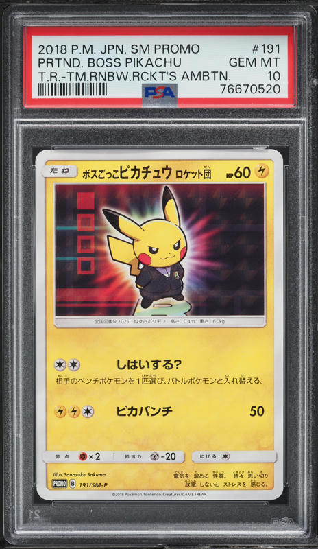 ボスピカチュウ 2018年 SM PROMO #191 2018 Pokemon Japanese SM Promo Team Rocket's Ambition Pretend Boss