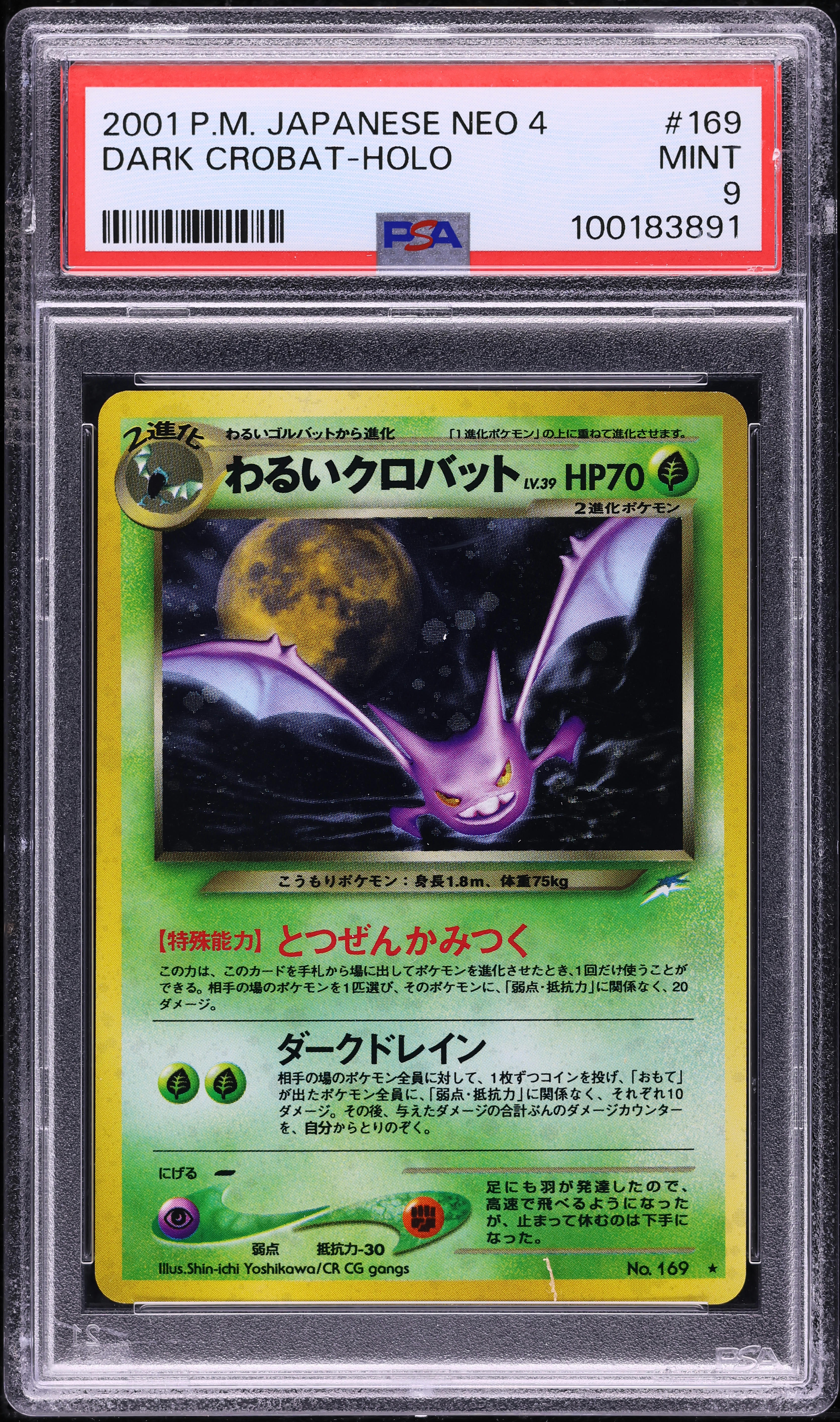 ダークエーフィ #196 ネオ4 日本語 ミント PSA 9 ダークエーフィ #196 ネオ4 日本語 ミント PSA 9 ダークエーフィ #196
