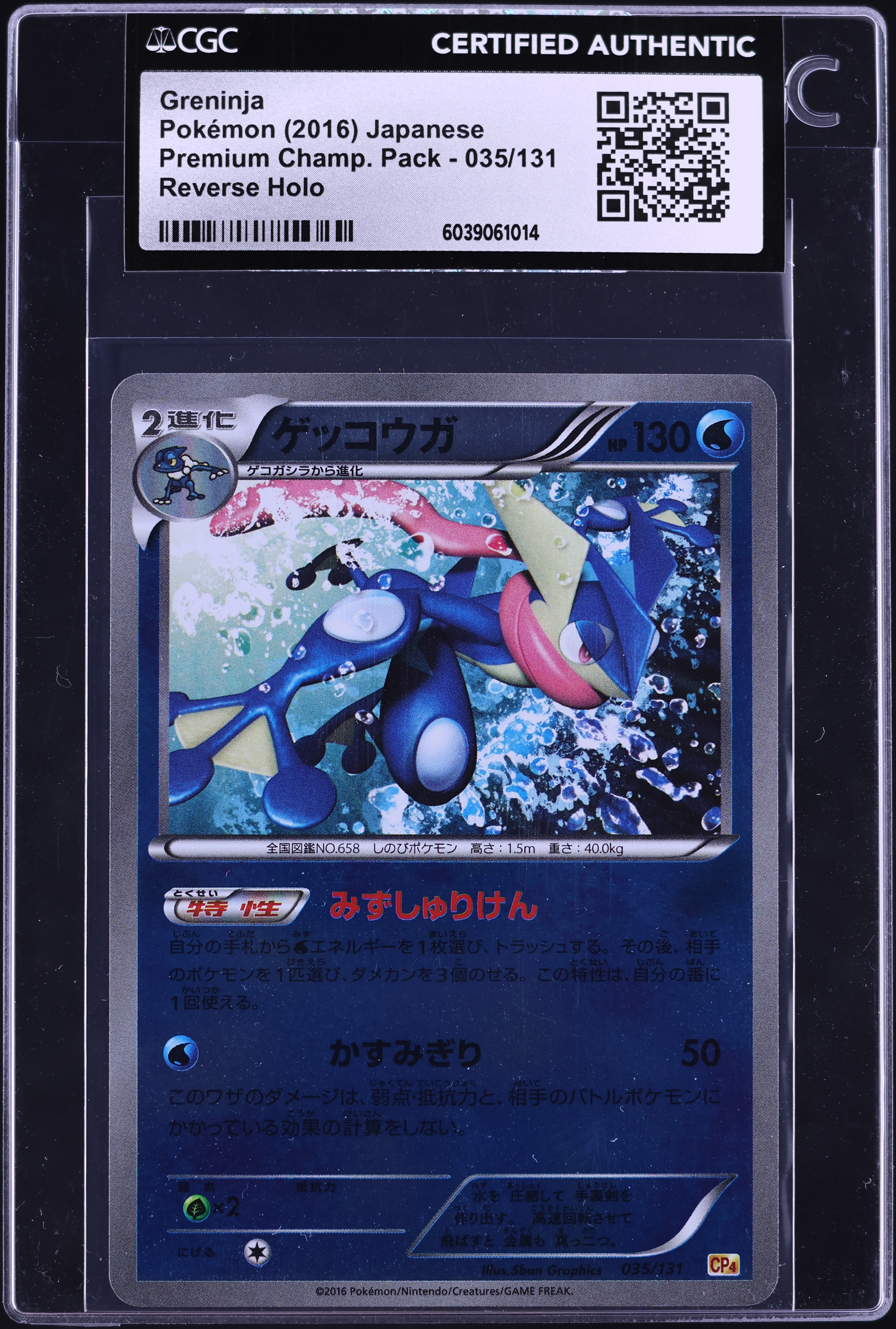 2016 Pokemon Japanese Premium Champion Pack Reverse Holo Greninja