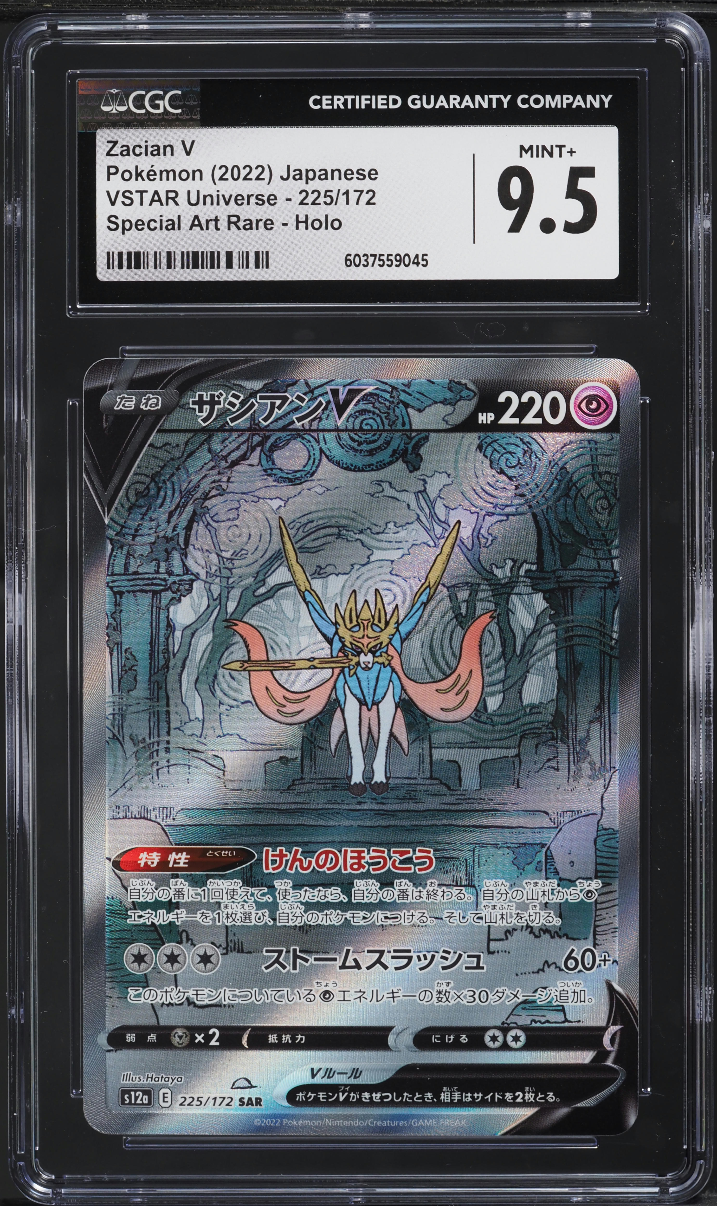 2022 Pokemon Japanese SWSH VSTAR Universe SAR Zacian V #225 CGC