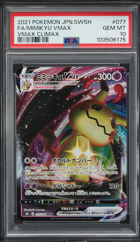 2021 Pokemon Japanese SWSH VMAX Climax Full Art Mimikyu VMAX #77