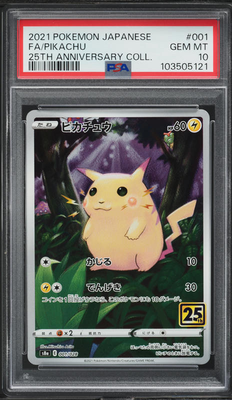 PSA10 ピカチュウ25th ANNIVERSARY COLLECTION PSA 10 Birthday Pikachu 007/025 25th Anniversary Pokemon Card