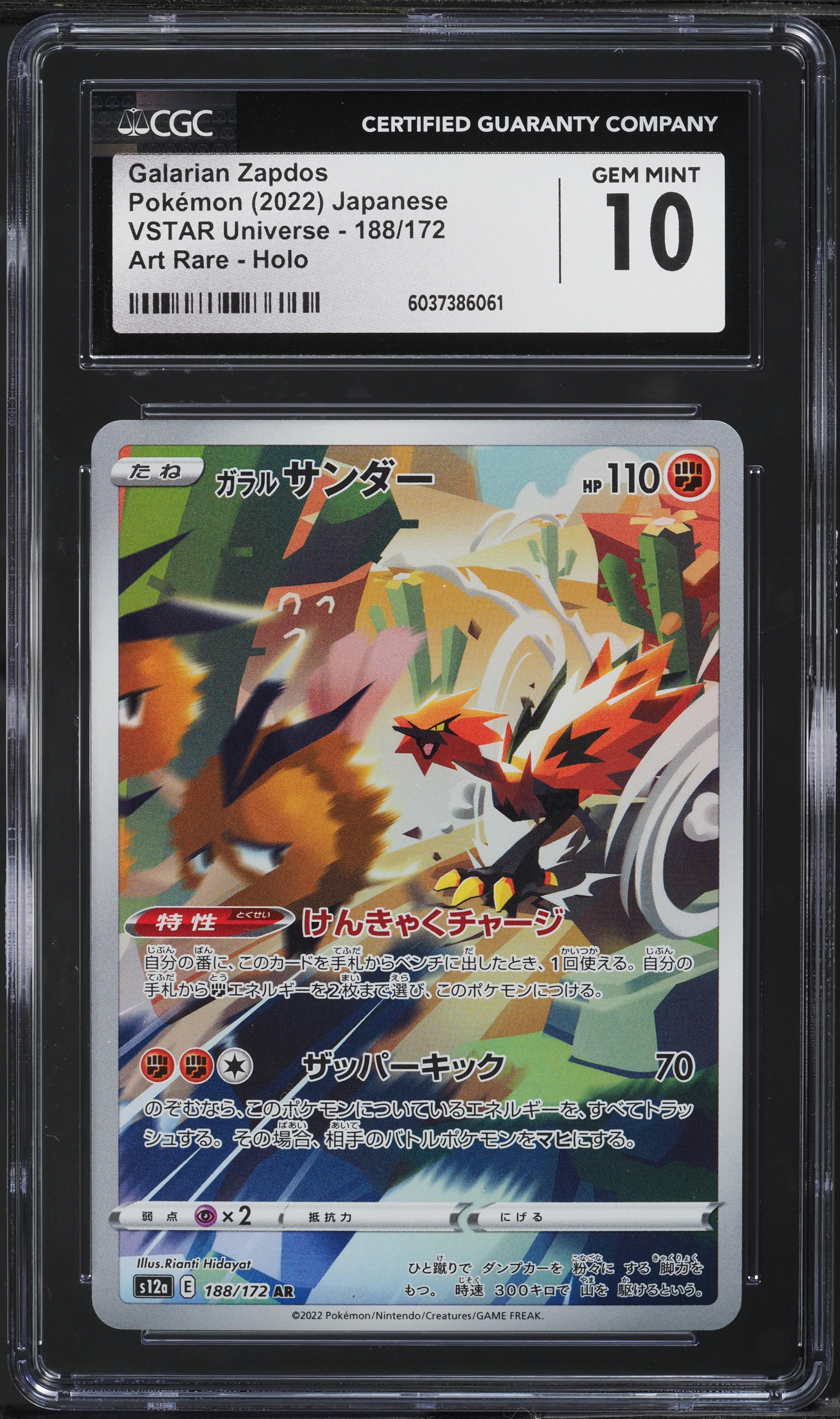 2022 Pokemon Japanese SWSH VSTAR Universe AR Galarian Zapdos #188