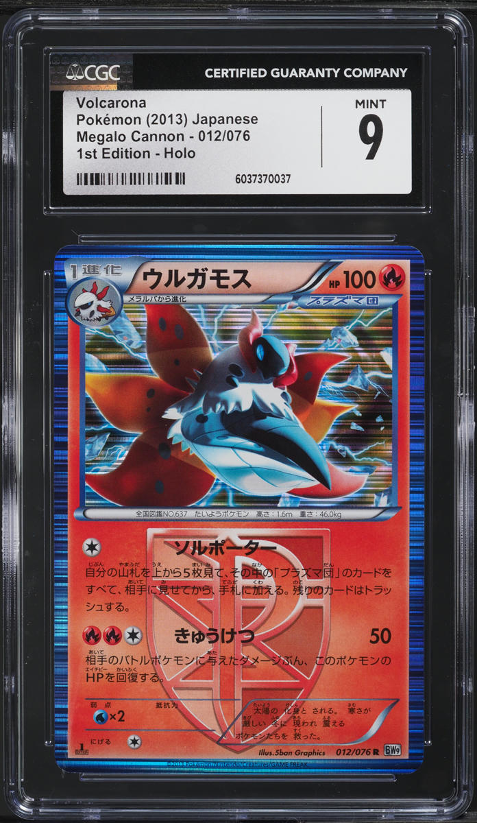 2013 Pokemon Japanese BW Megalo Cannon 1st Edition Holo Volcarona #12 CGC 9 MINT