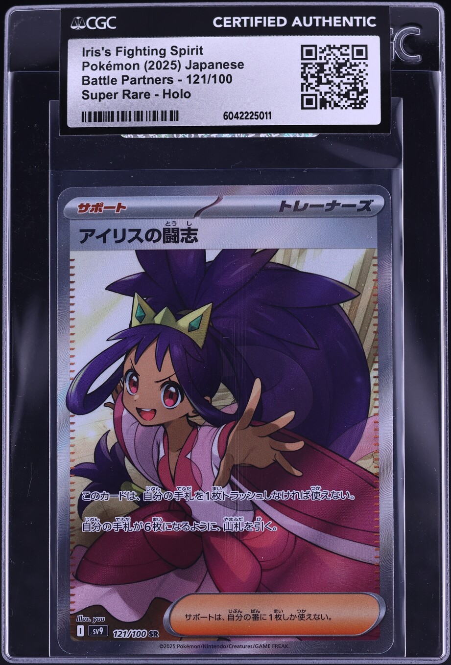 2025 Pokemon Japanese SV Battle Partners Iris's Fighting Spirit
