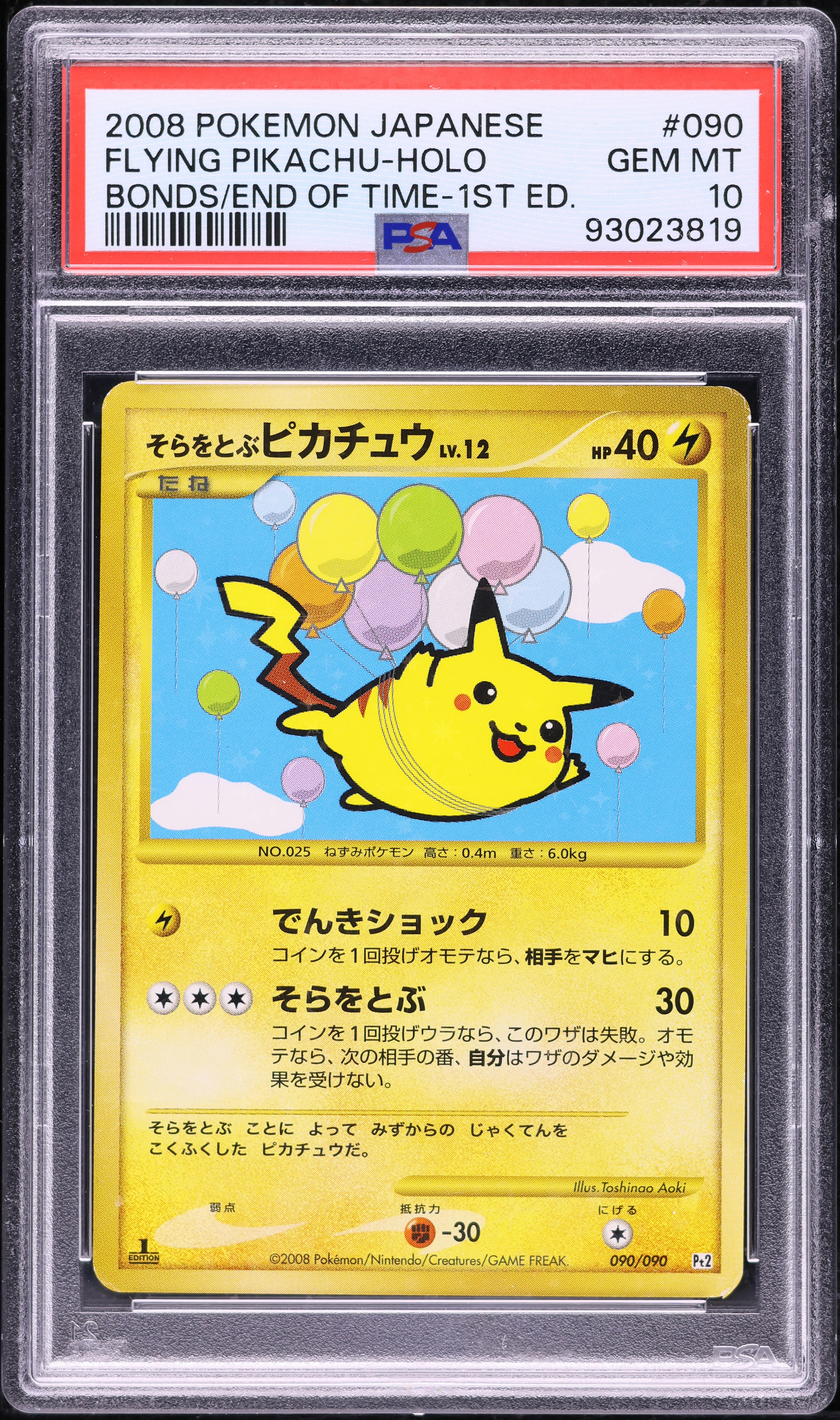 2008 Pokemon Japanese Bonds To The End Of Time 1st Ed Holo Flying