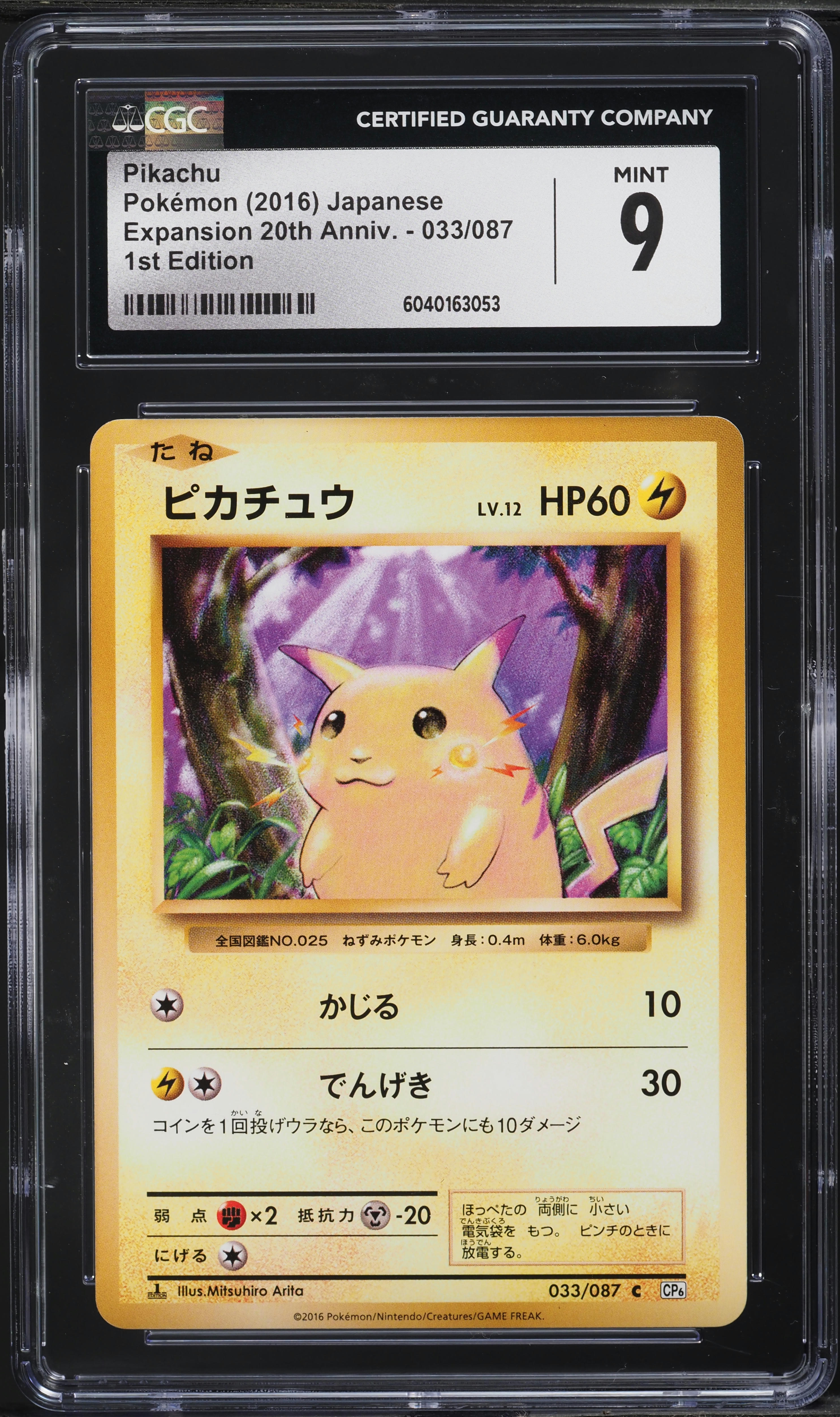 2016 Pokemon Japanese 20th Anniversary 1st Edition Pikachu #33 CGC